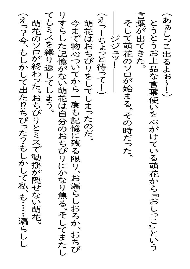 市立天野川〇〇校のおもらしさんたち78