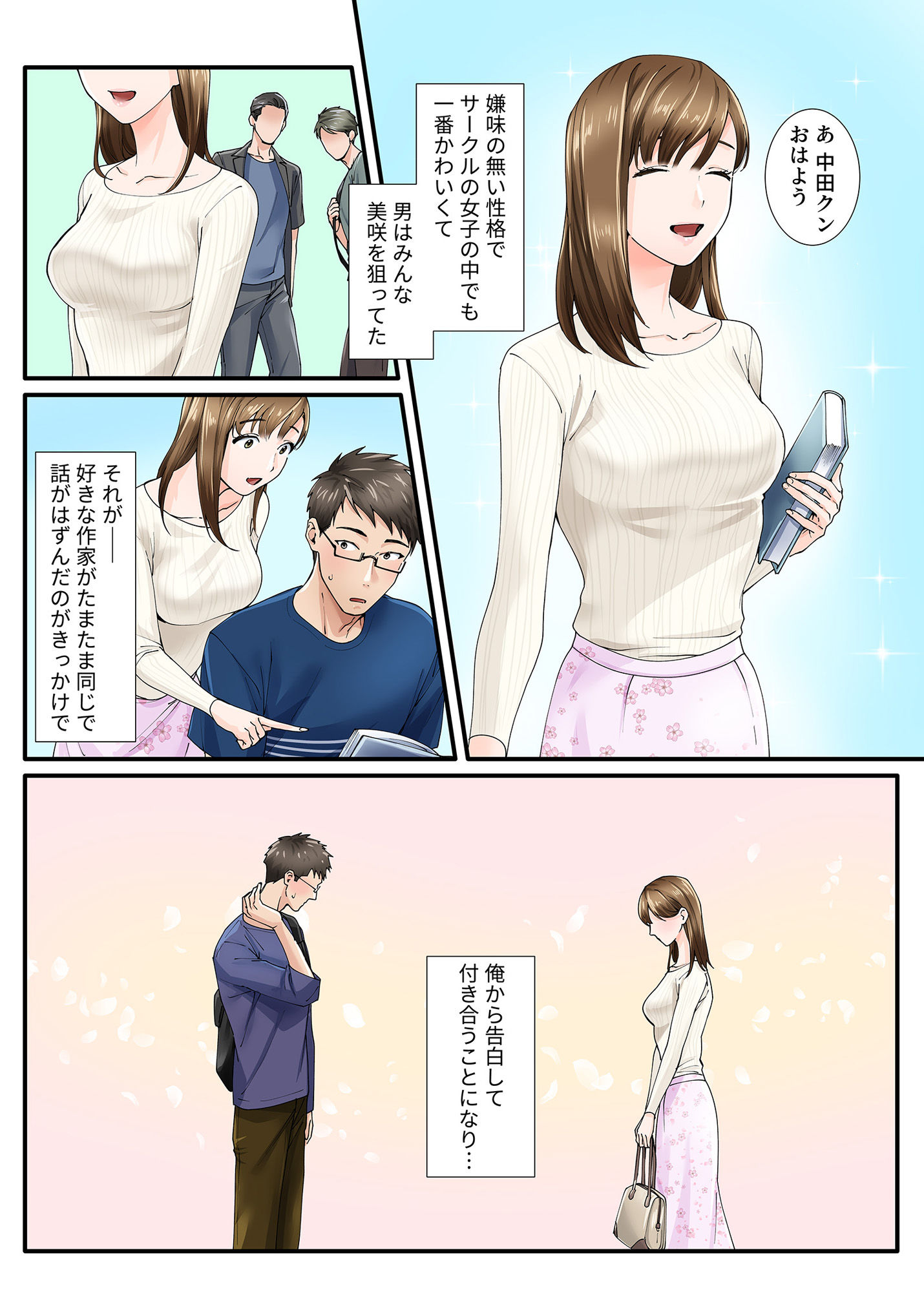 彼女からのネトラレ報告2