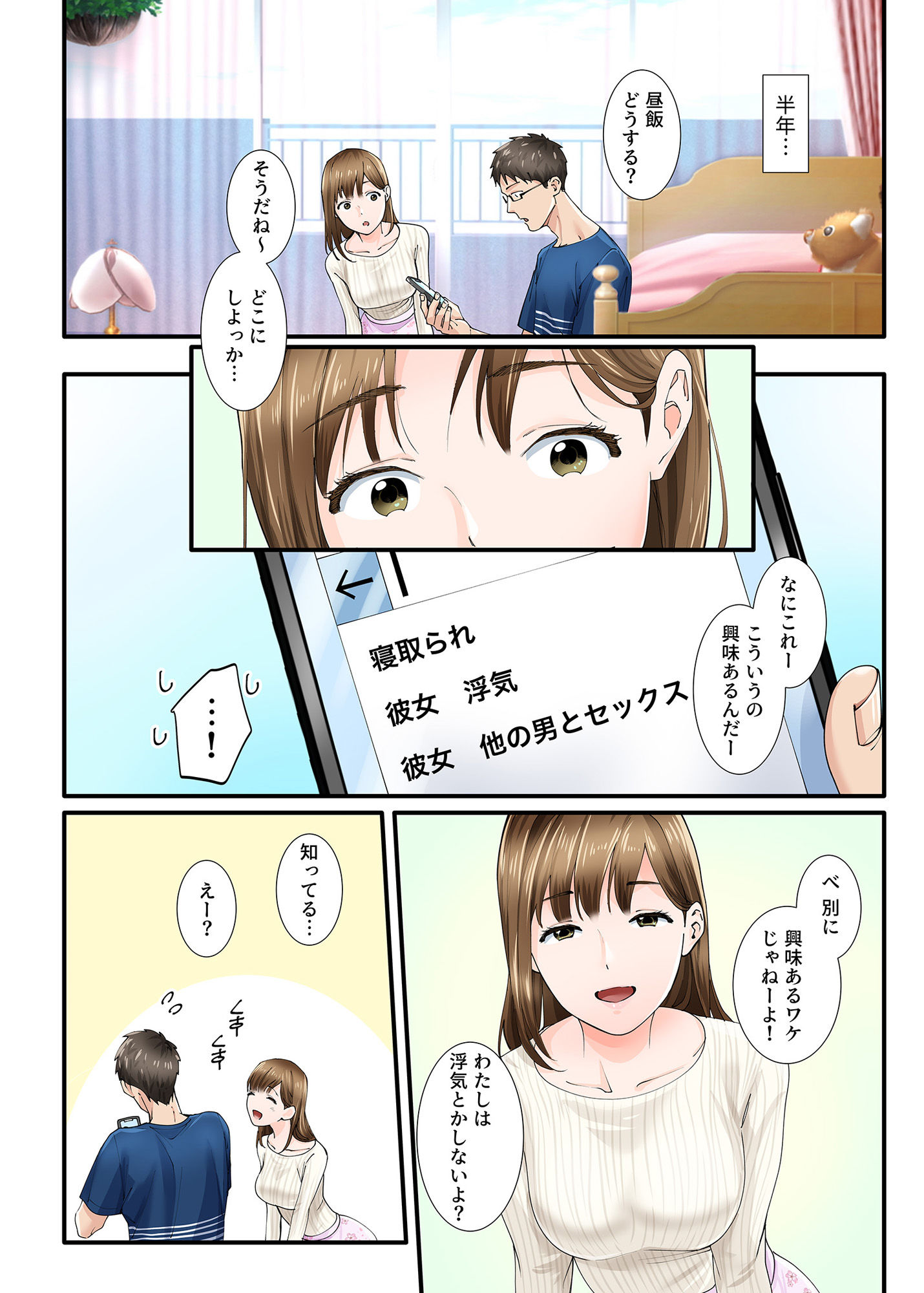 彼女からのネトラレ報告3