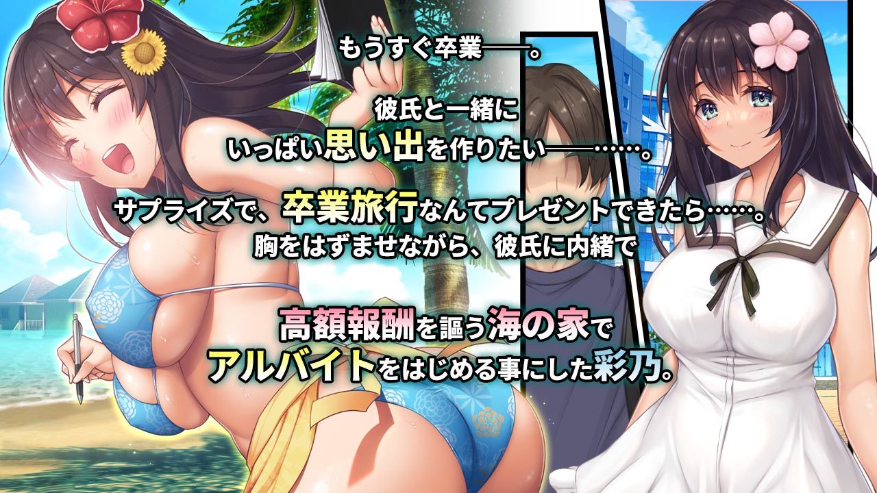 彼女とチャラ男と真夏のアルバイト1