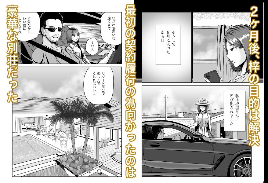 彼女のねだん9 愛人契約と真夏の夜の初めての絶頂4