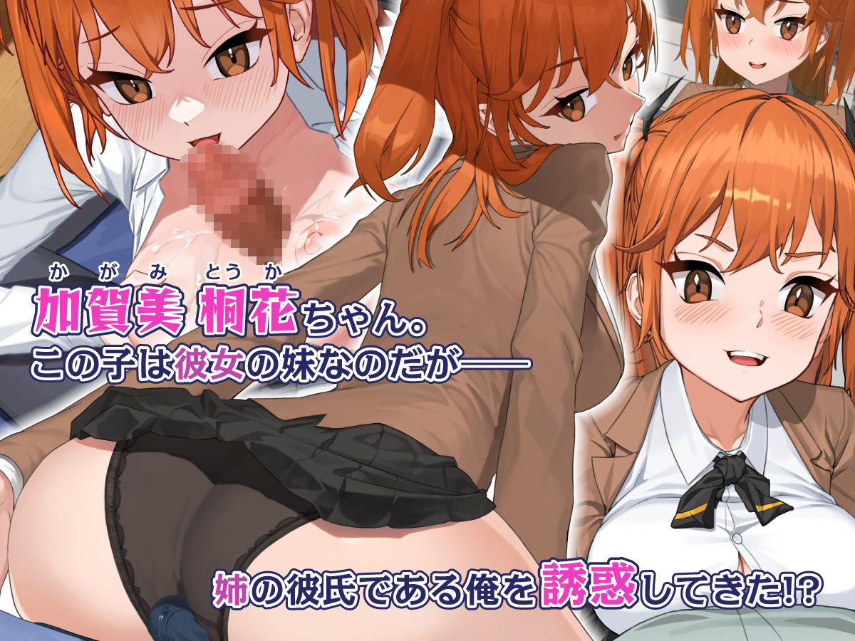 彼女の妹。誘惑に負けた俺は、繰り返し何度も中出ししました。1