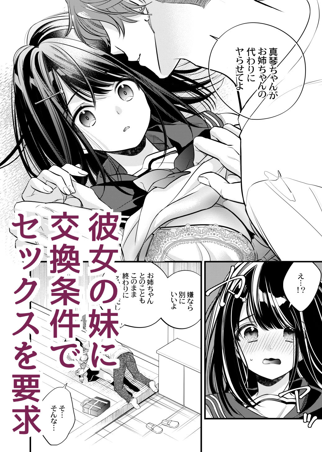 彼女の妹と交換条件強●せっくす2