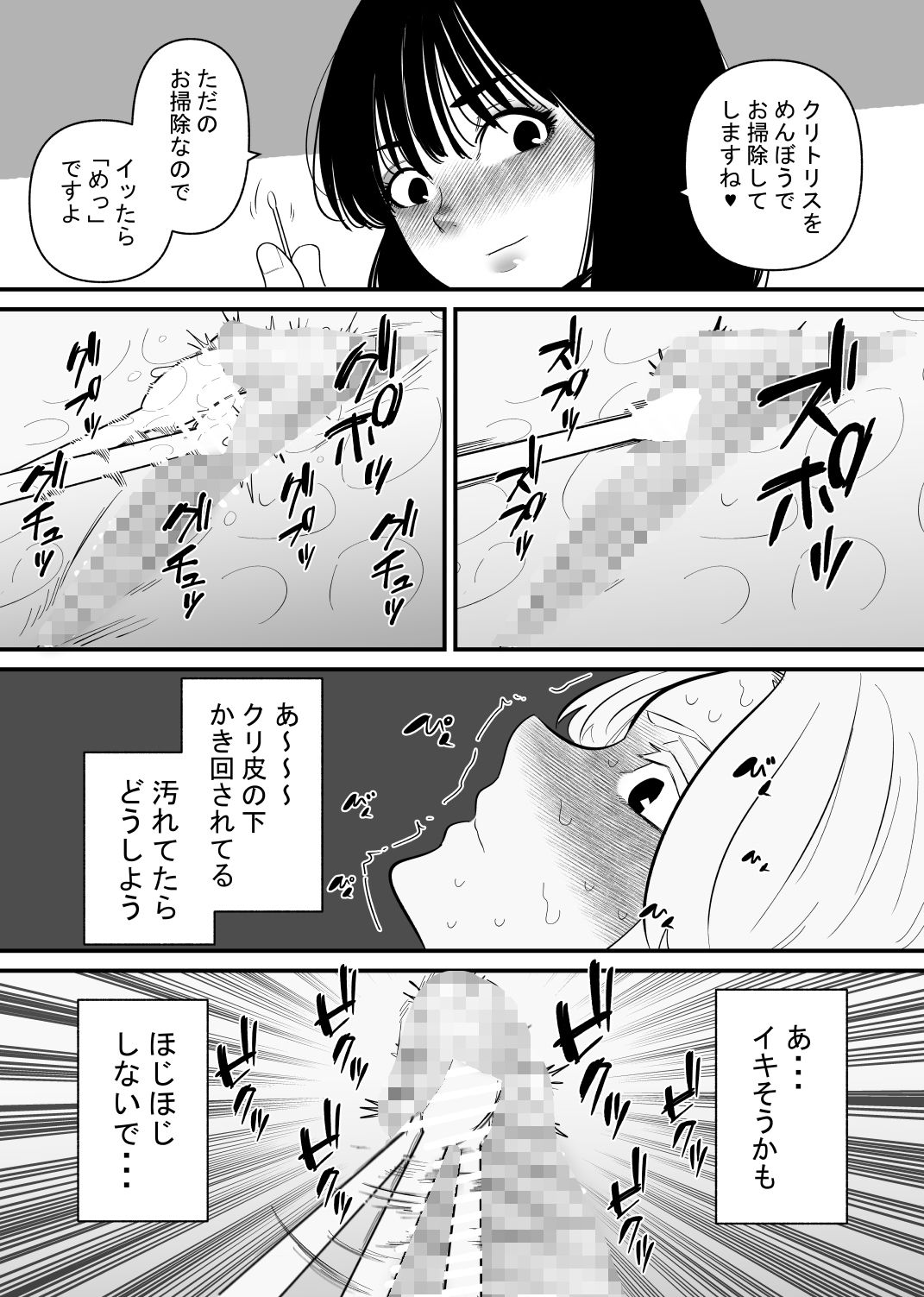 後輩にクリ責めで堕とされる2