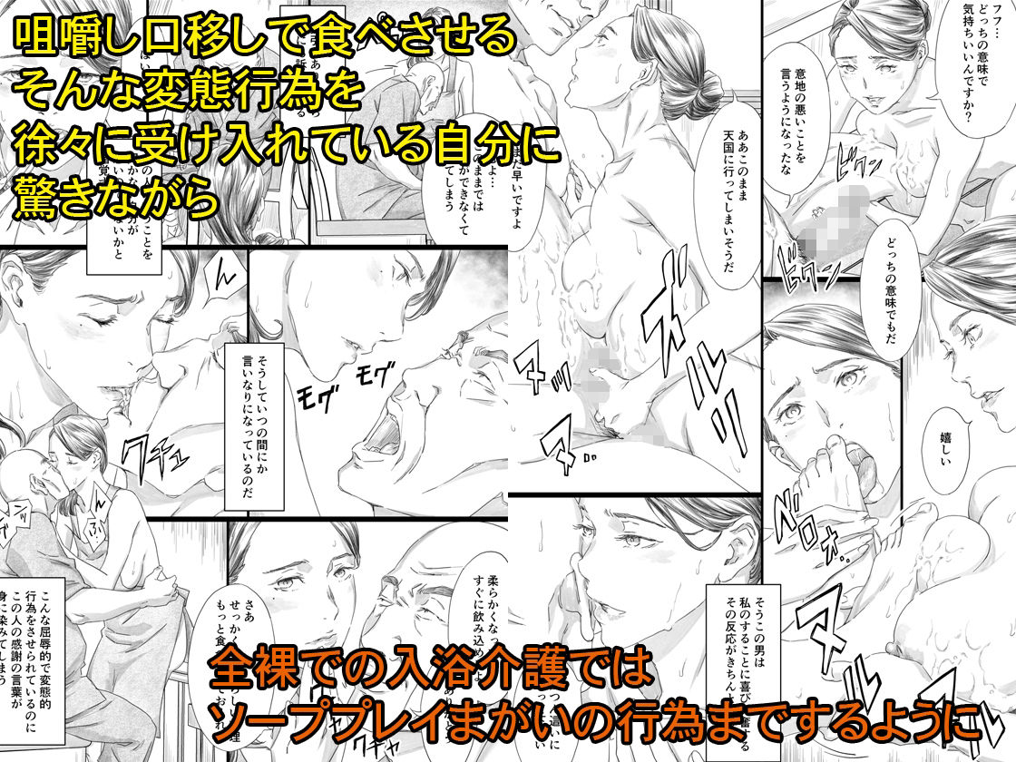 性介護妻3