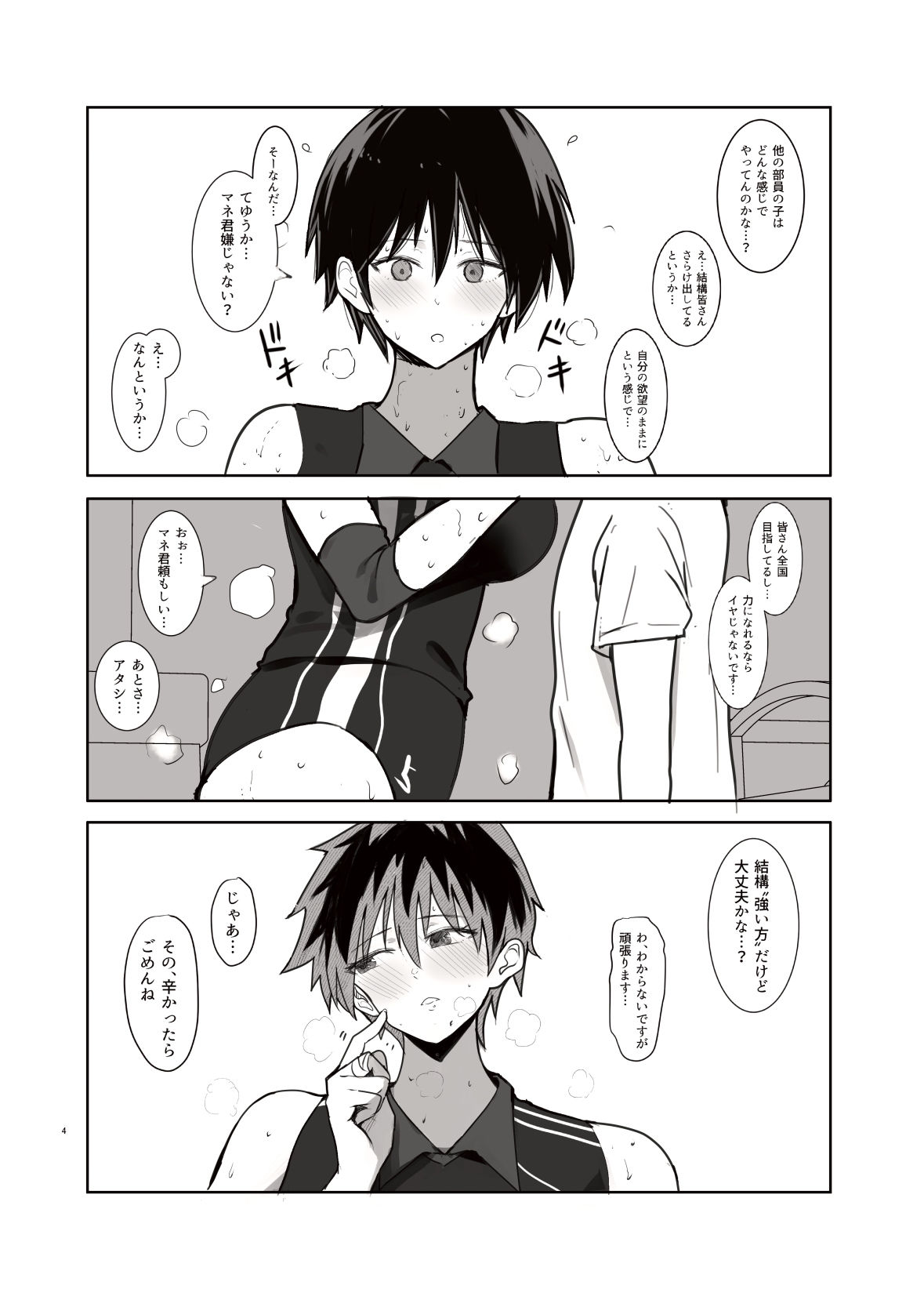 性欲がエグすぎますなぎさ先輩！！2