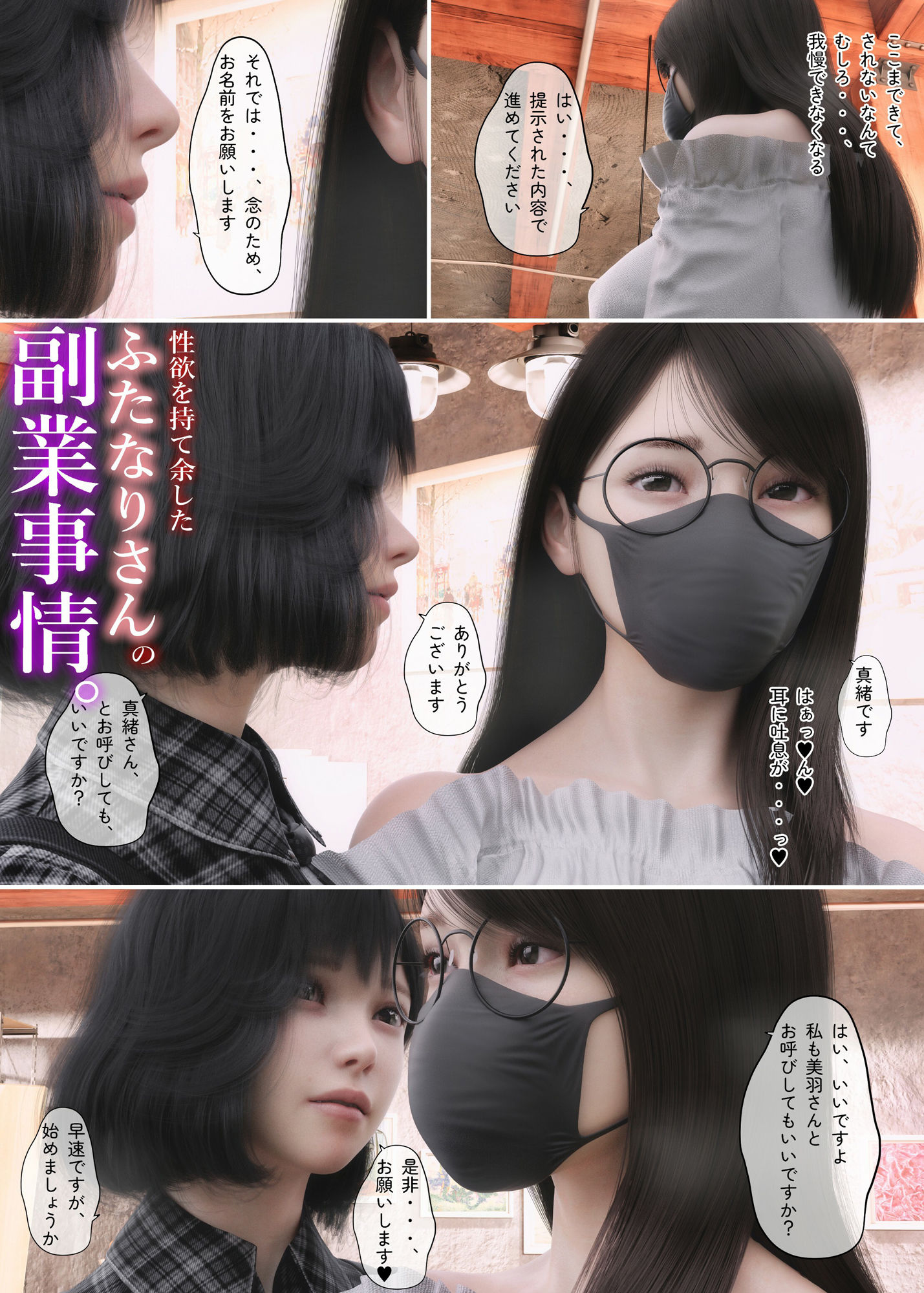性欲を持て余したふたなりさんの副業事情1