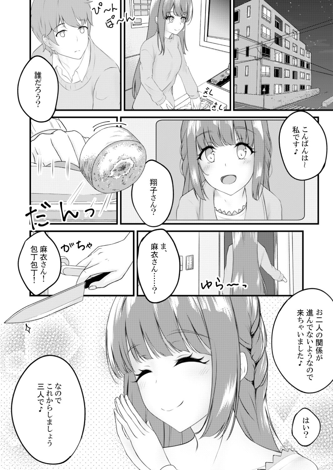 恥じらう麻衣さんが見たい。2