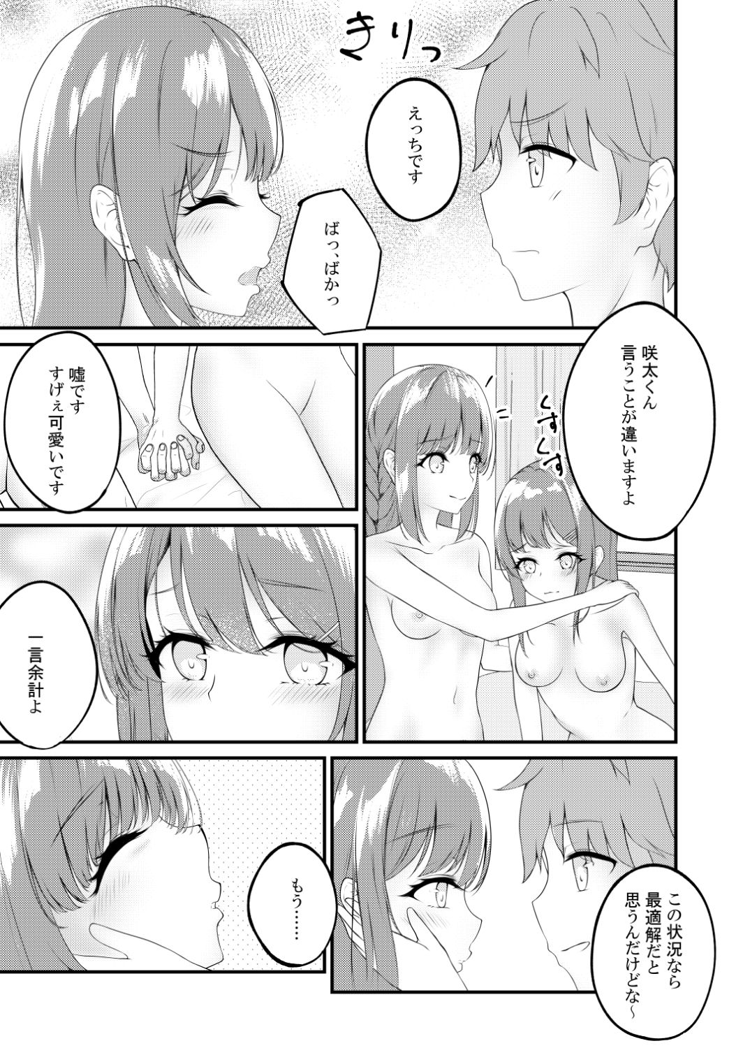 恥じらう麻衣さんが見たい。3