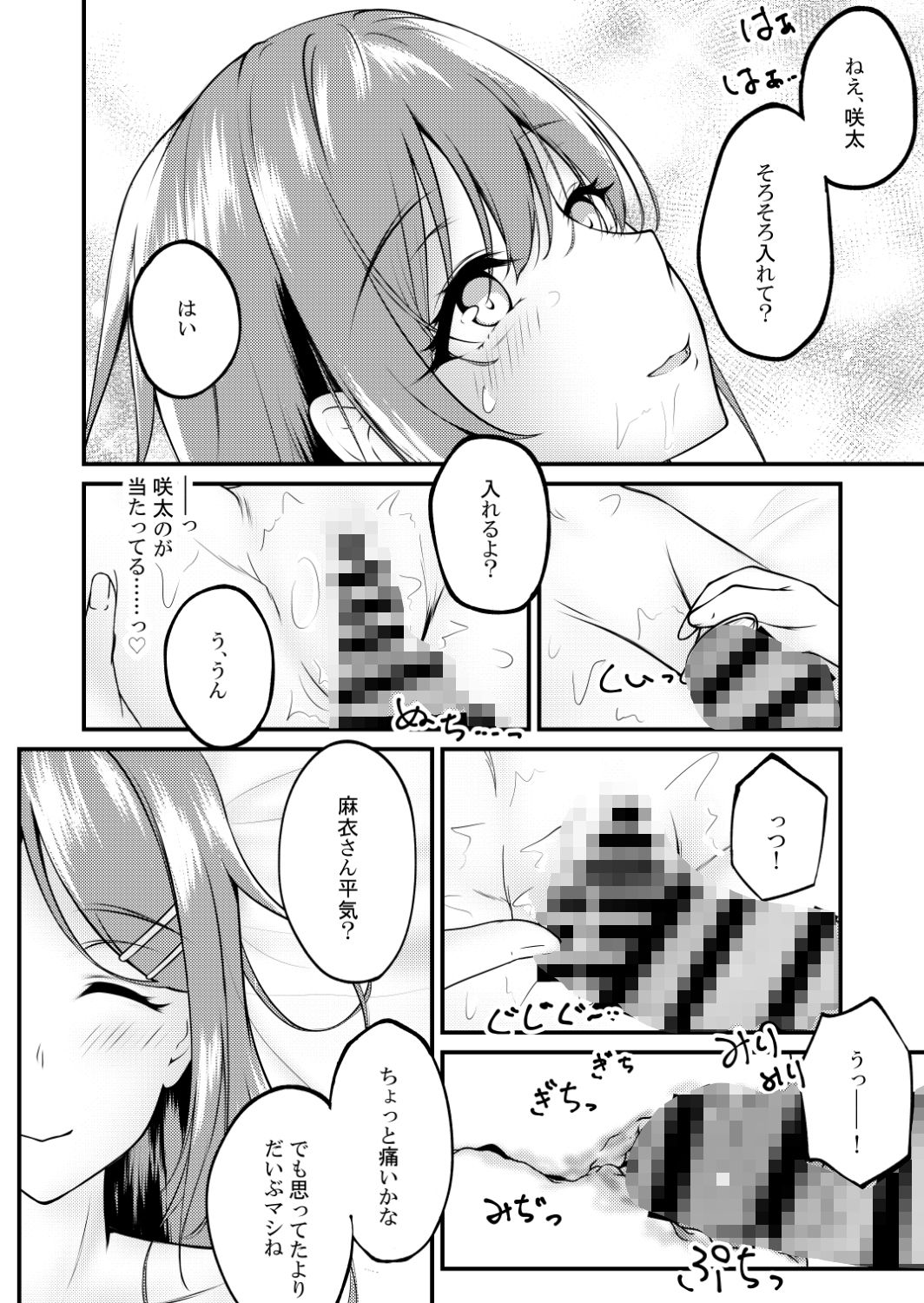 恥じらう麻衣さんが見たい。7