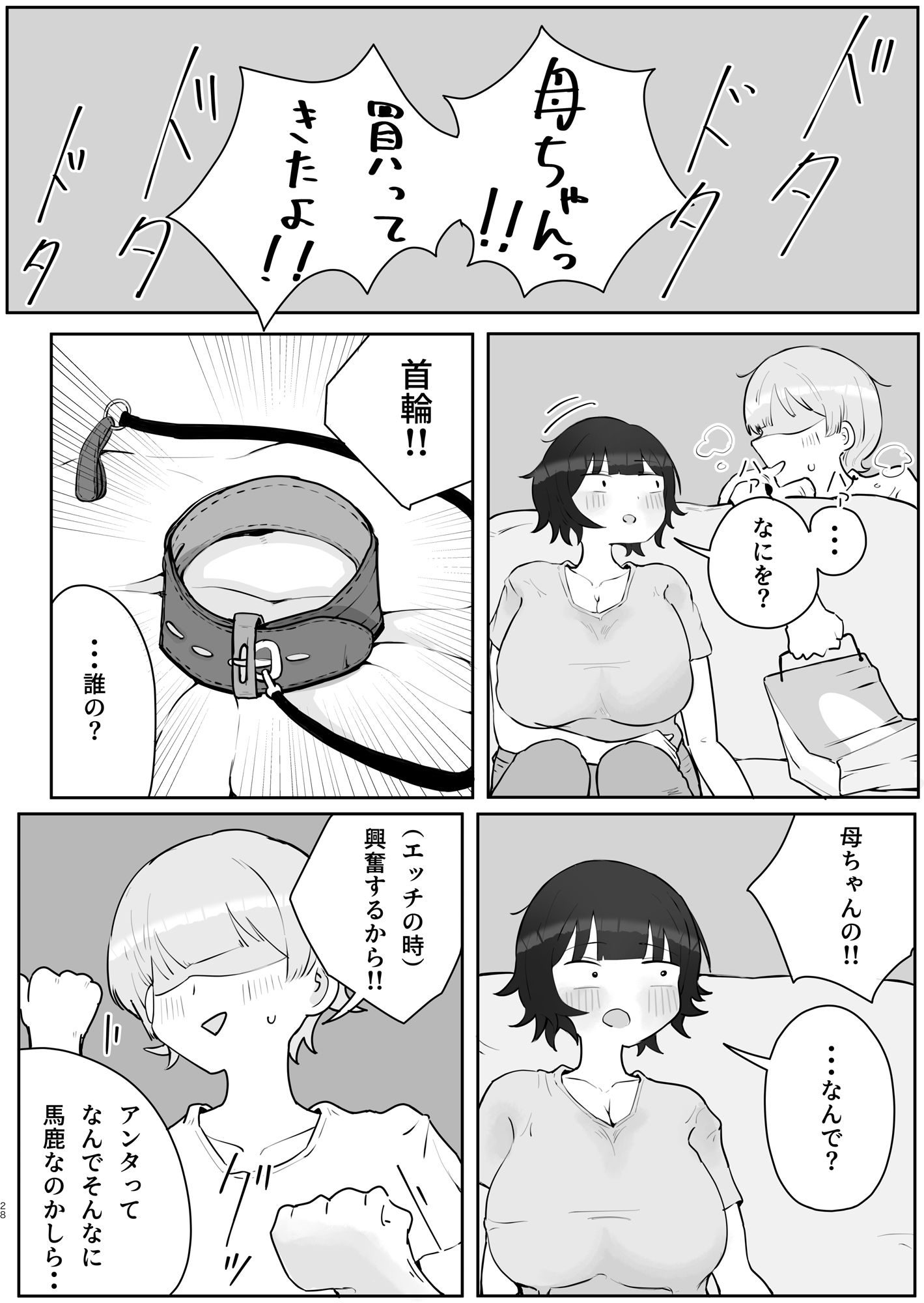 息子の巨根に誘惑されて毎日汗だくセックスしちゃう母親の話 24