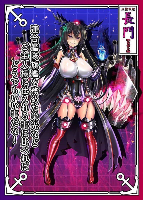 悪堕艦〇名鑑弐【完全版】1