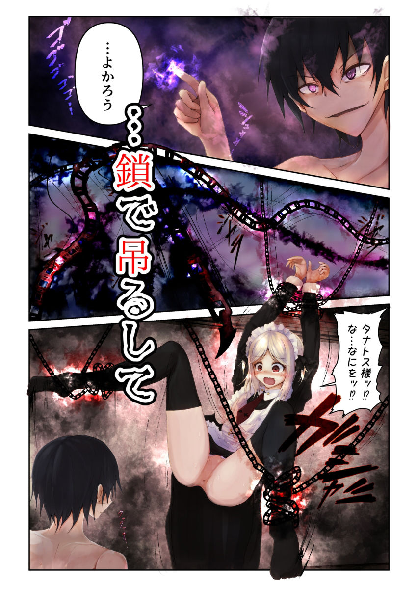 悪魔のメイド【Lucifer】6