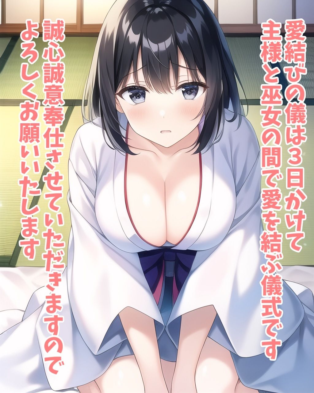 愛結びの儀〜迷い込んだ村で巫女と行う淫らな儀式〜2