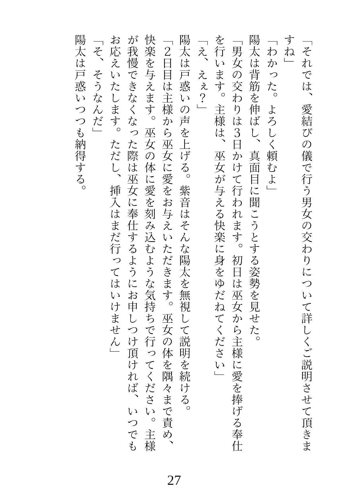 愛結びの儀〜迷い込んだ村で巫女と行う淫らな儀式〜6