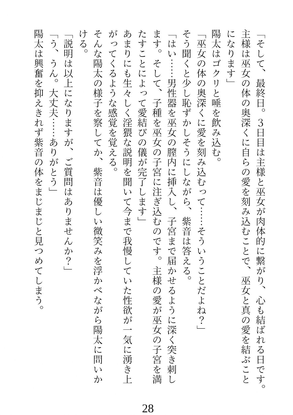 愛結びの儀〜迷い込んだ村で巫女と行う淫らな儀式〜7