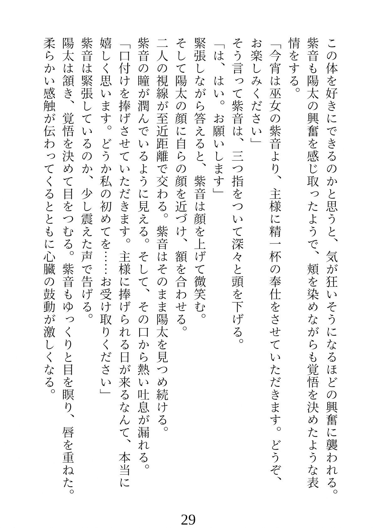愛結びの儀〜迷い込んだ村で巫女と行う淫らな儀式〜8
