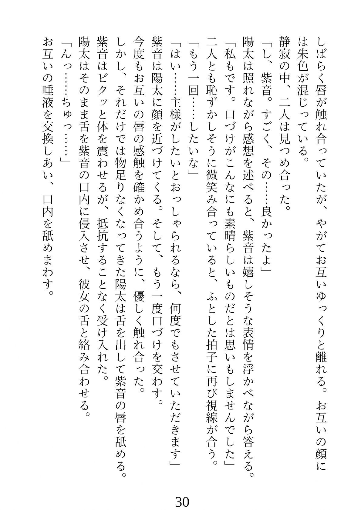 愛結びの儀〜迷い込んだ村で巫女と行う淫らな儀式〜9