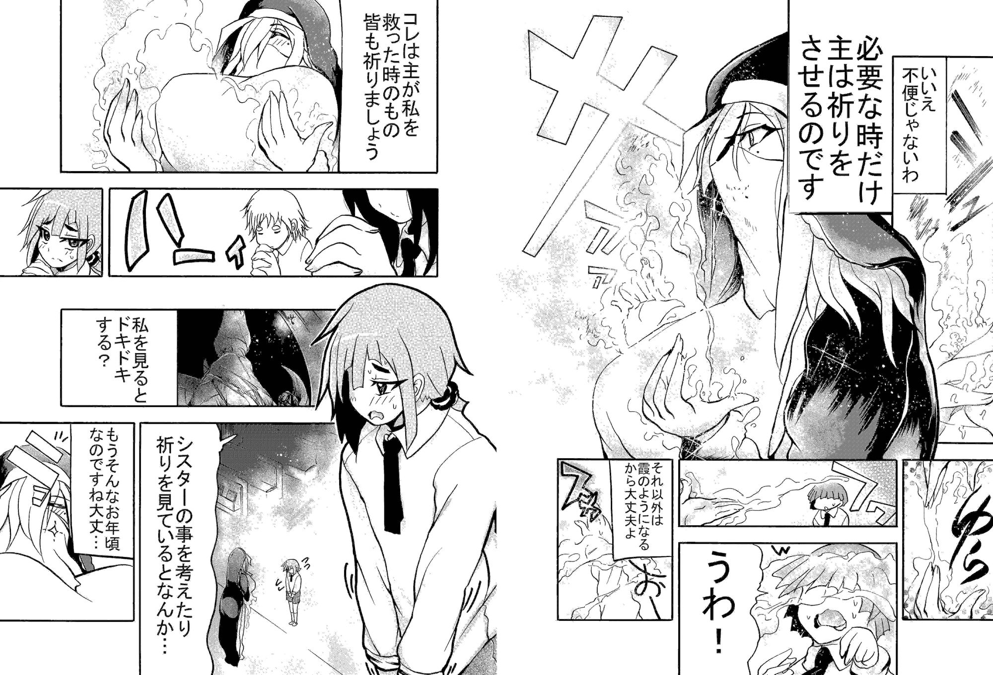 手コキするシスター2