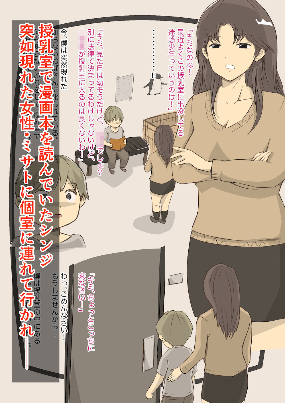 授乳室で出会ったエッチな母乳ママ達に筆下ろしされました。1