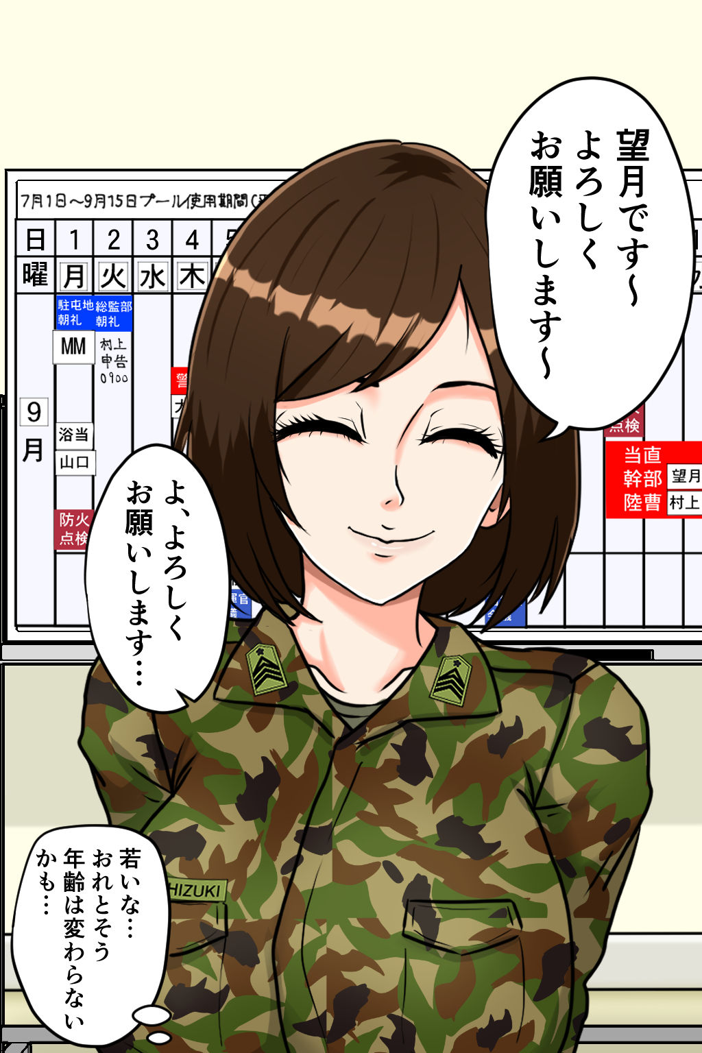 搾精女性自衛官 22