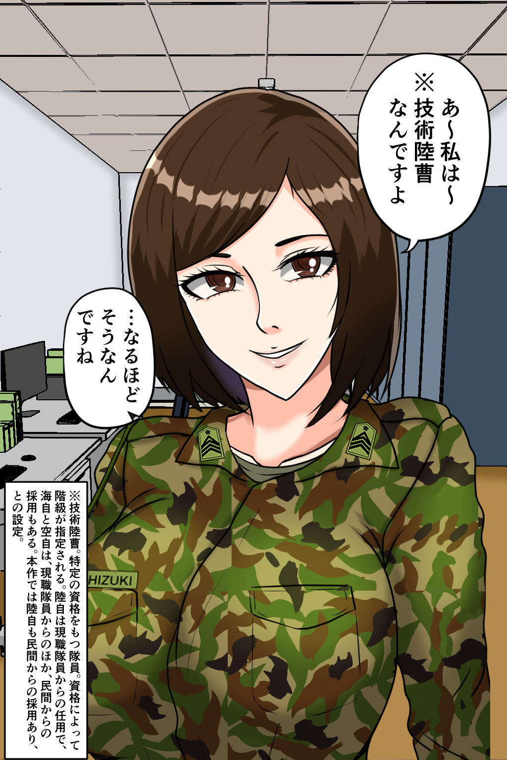 搾精女性自衛官 23