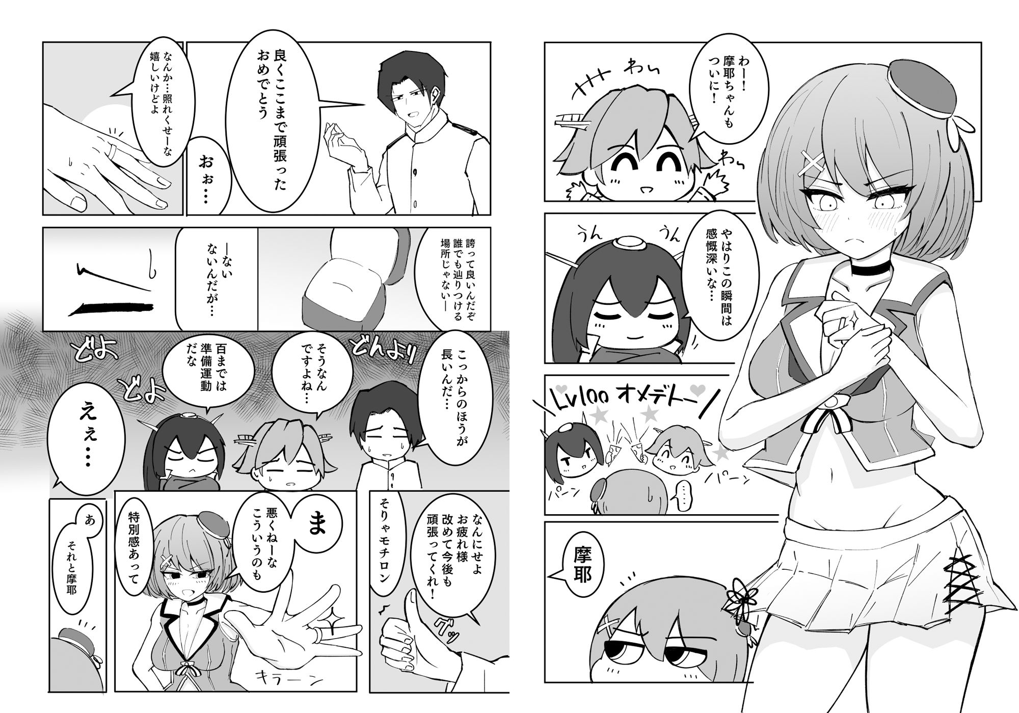 摩耶さまだって愛されたい！＆摩耶さまとゆったりたのしいえっちセット3