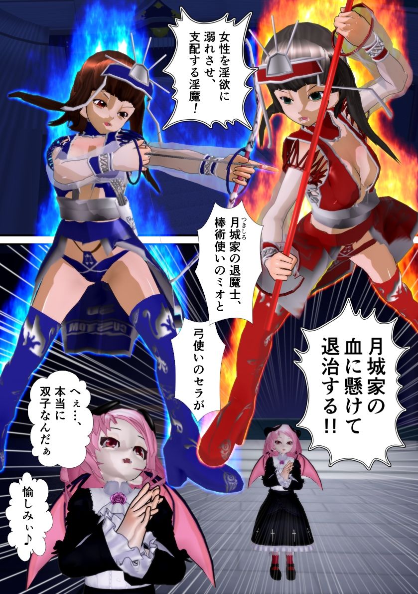 敗北！！ 双子の退魔士3