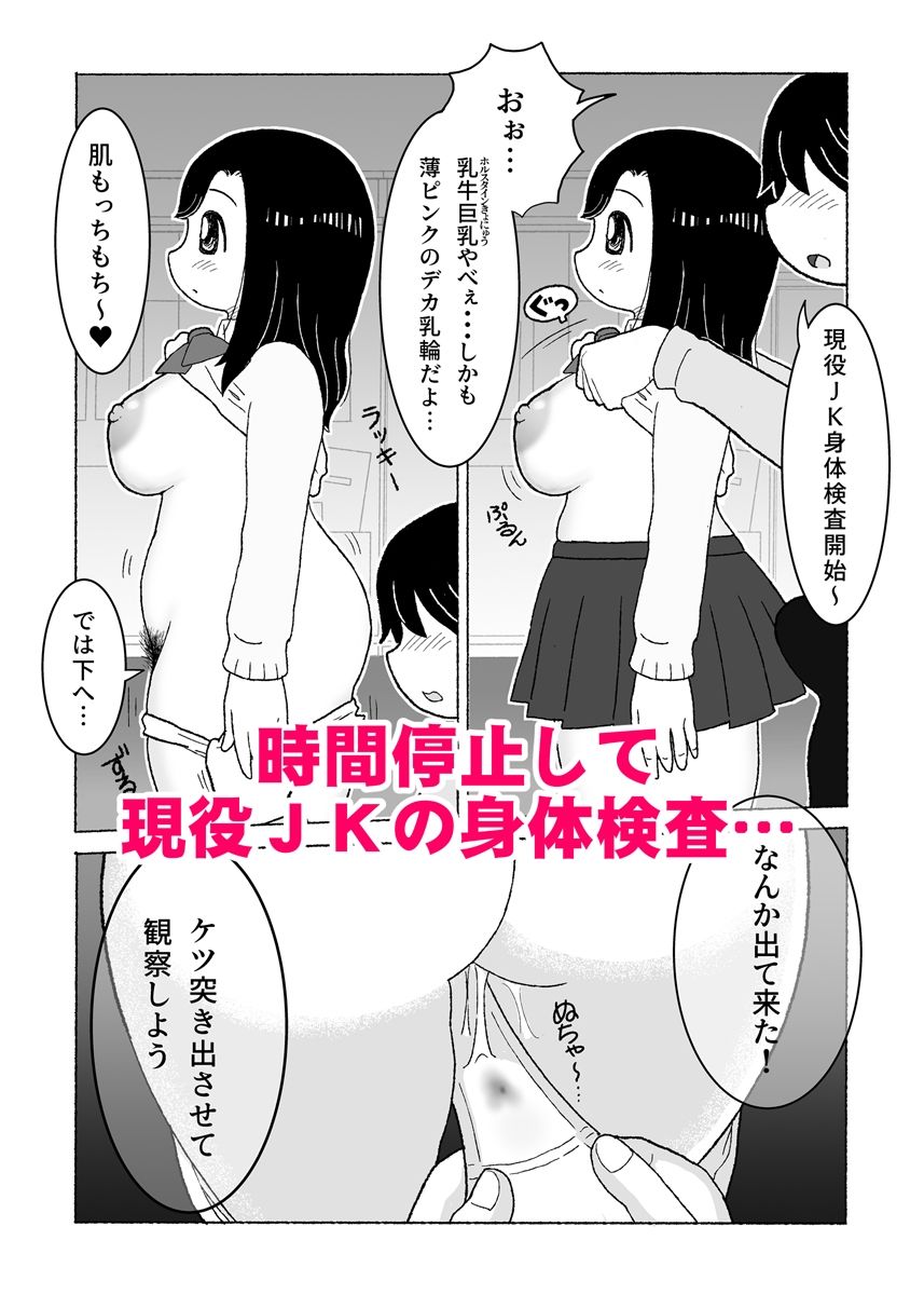 時間停止して現役JKに中出ししたらドMで肉便器な彼女が出来ました。ときとめ！一番 1話＆2話〜現役JK石狩陽菜編〜1