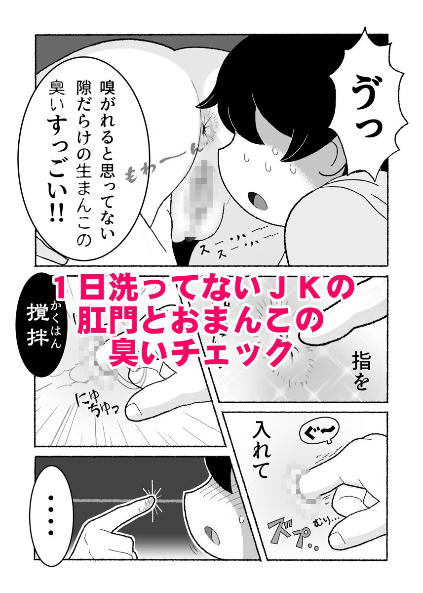 時間停止して現役JKに中出ししたらドMで肉便器な彼女が出来ました。ときとめ！一番 1話＆2話〜現役JK石狩陽菜編〜2