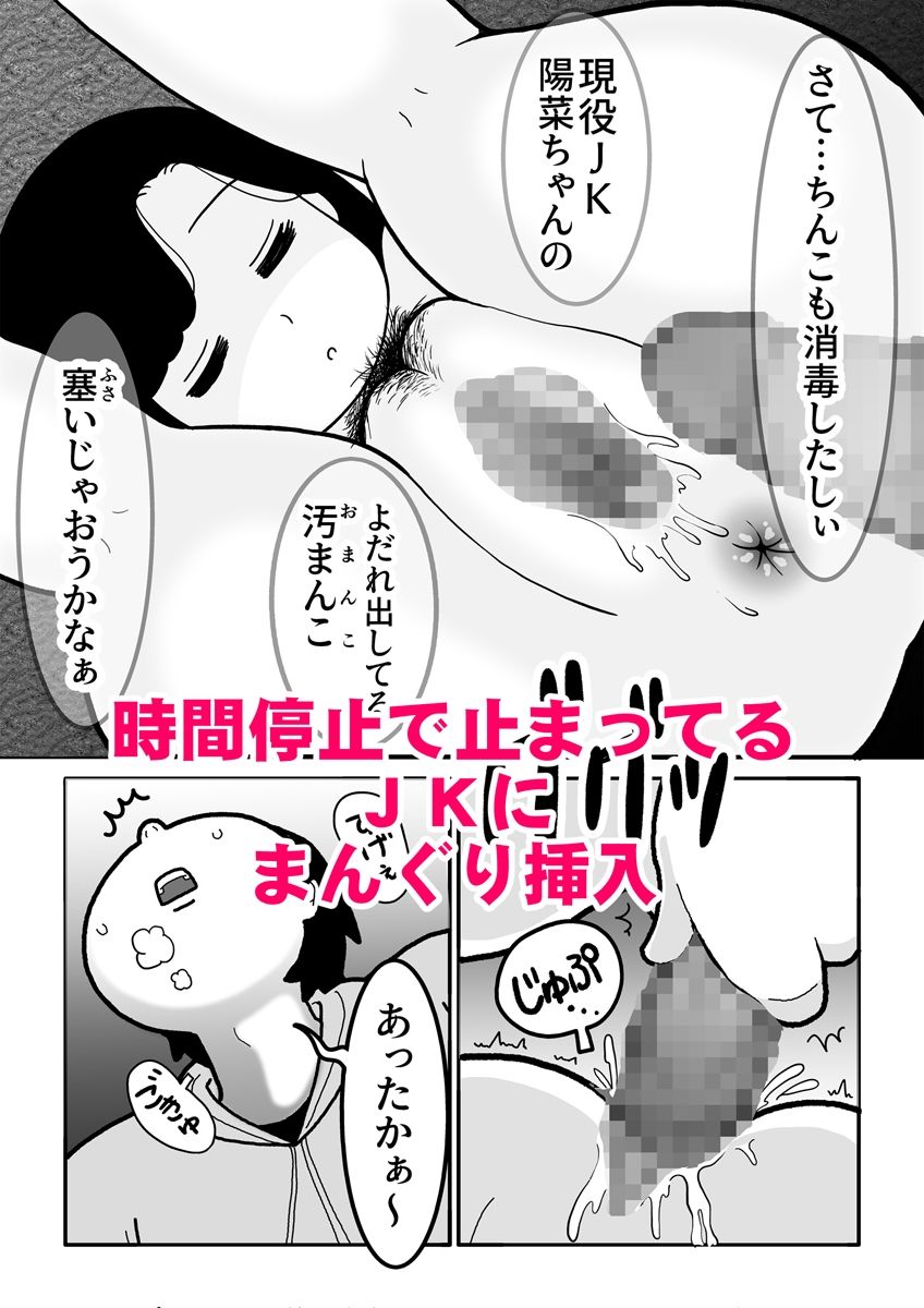 時間停止して現役JKに中出ししたらドMで肉便器な彼女が出来ました。ときとめ！一番 1話＆2話〜現役JK石狩陽菜編〜4