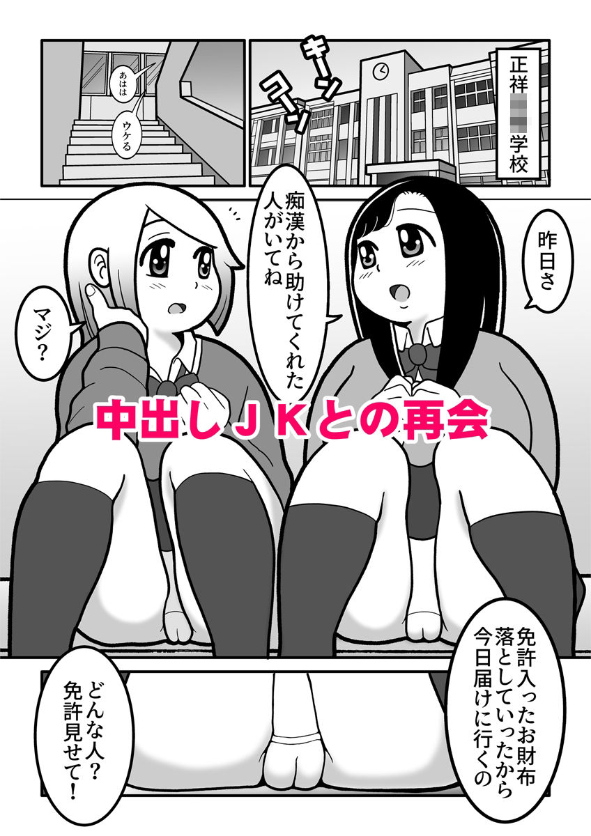 時間停止して現役JKに中出ししたらドMで肉便器な彼女が出来ました。ときとめ！一番 1話＆2話〜現役JK石狩陽菜編〜6