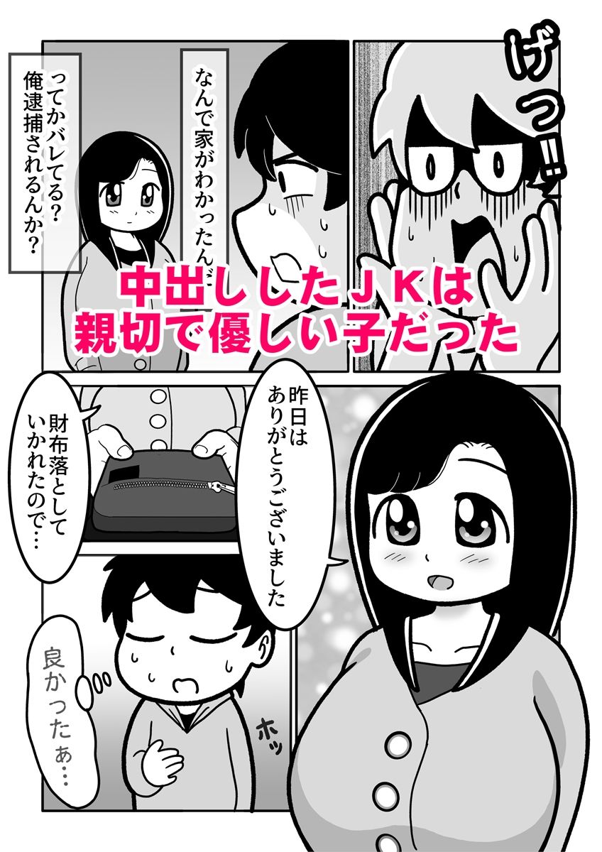 時間停止して現役JKに中出ししたらドMで肉便器な彼女が出来ました。ときとめ！一番 1話＆2話〜現役JK石狩陽菜編〜7