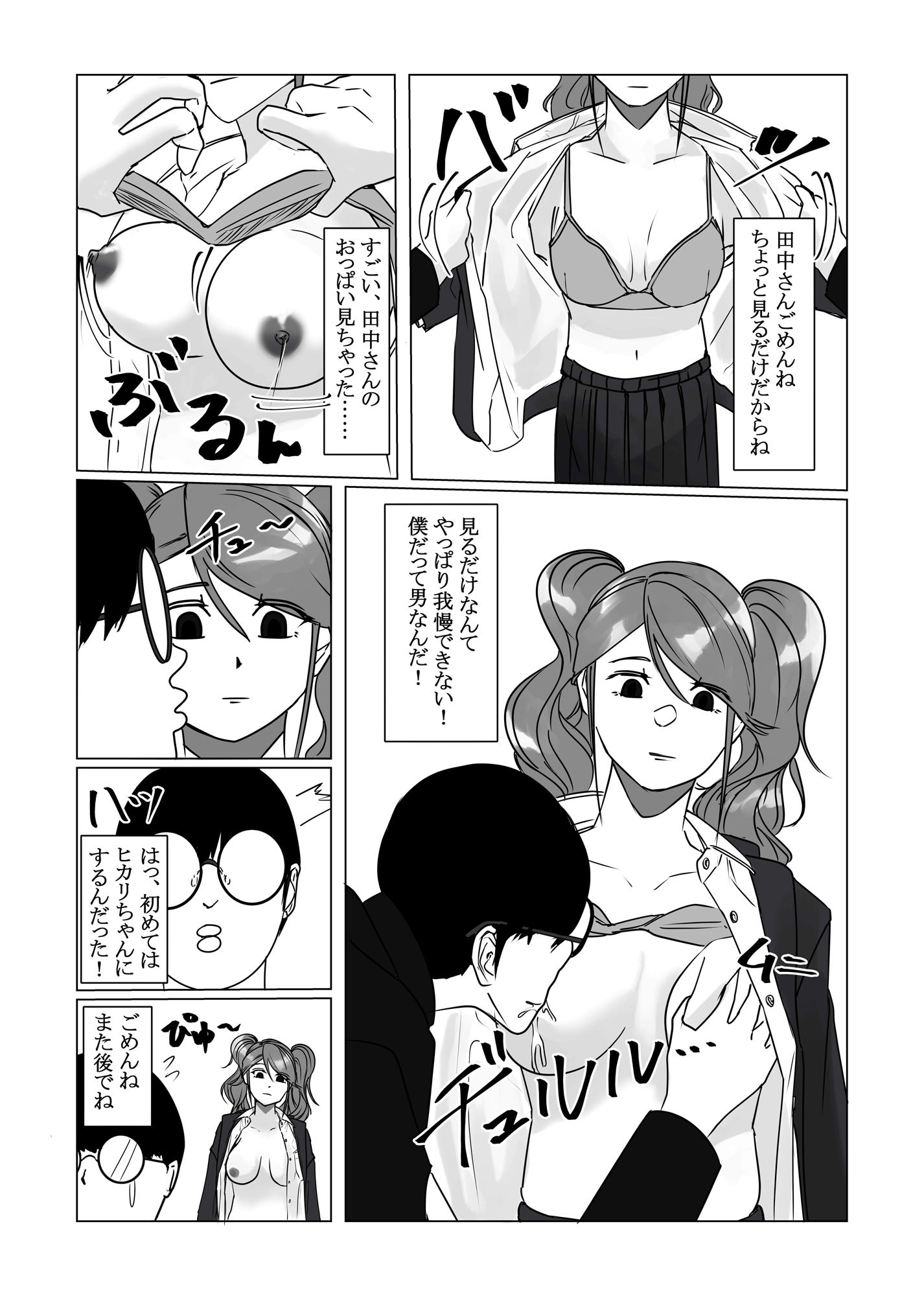 時間停止アプリでクラスの美少女たちを犯し尽くす！4