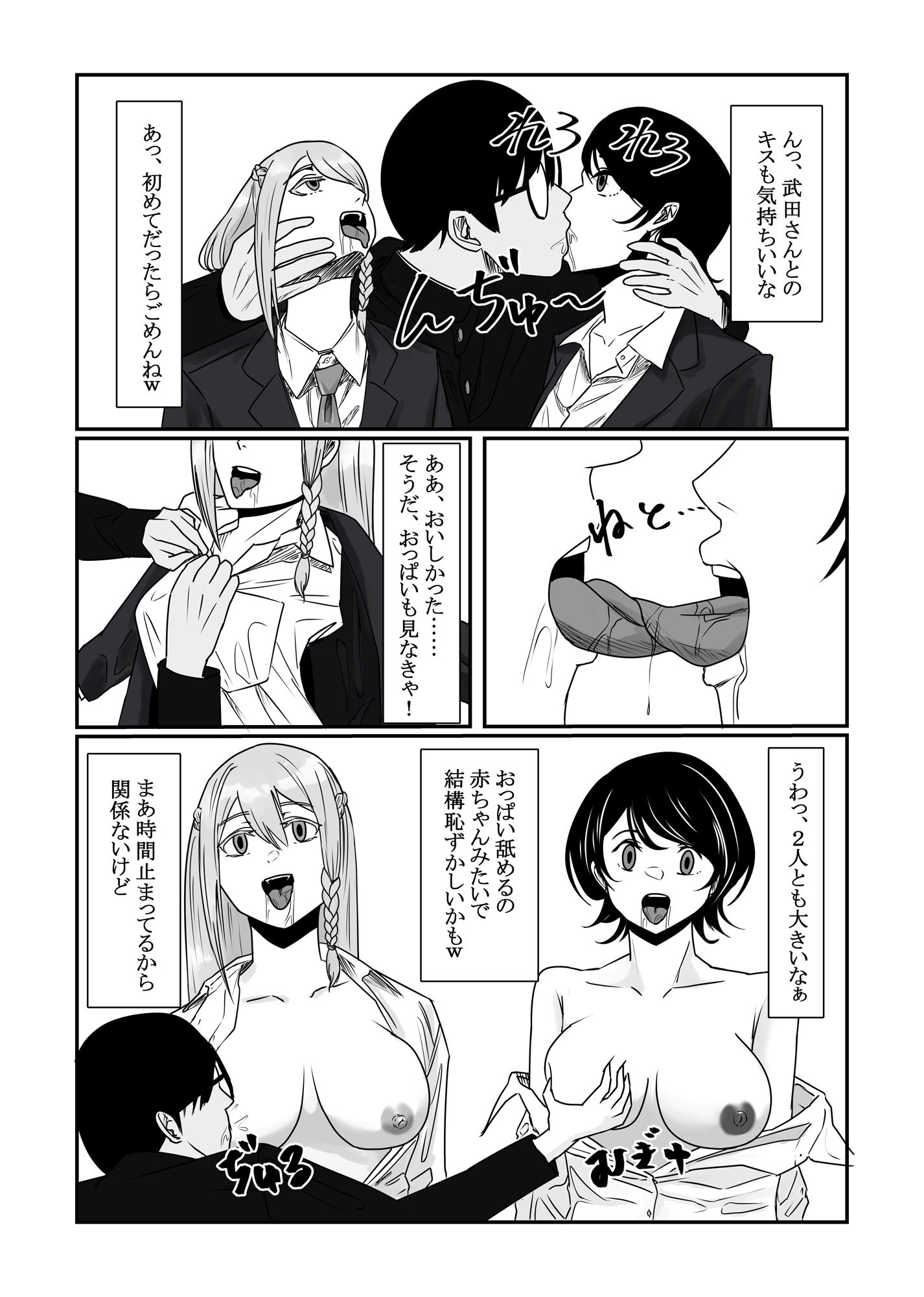 時間停止アプリでクラスの美少女たちを犯し尽くす！5