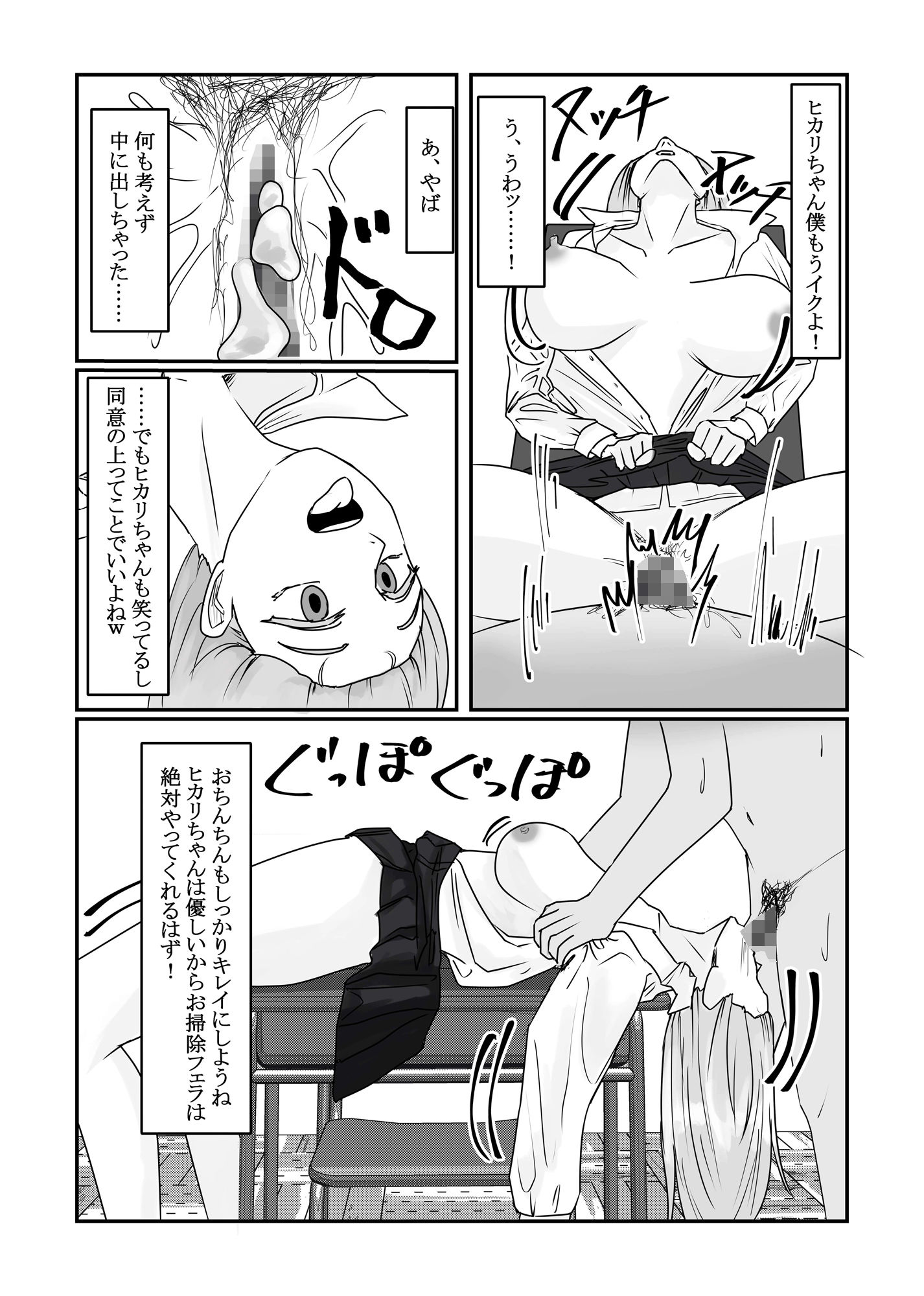 時間停止アプリでクラスの美少女たちを犯し尽くす！6