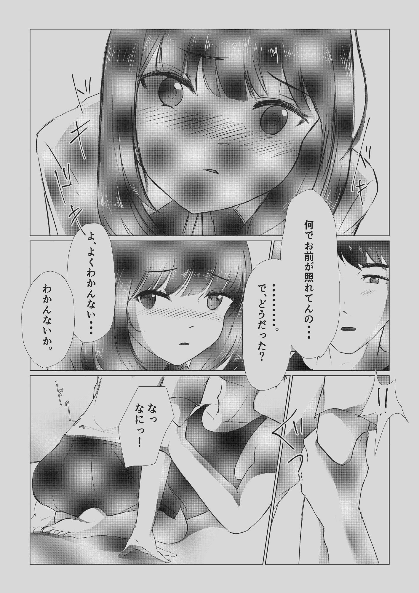 本当のきもち。3