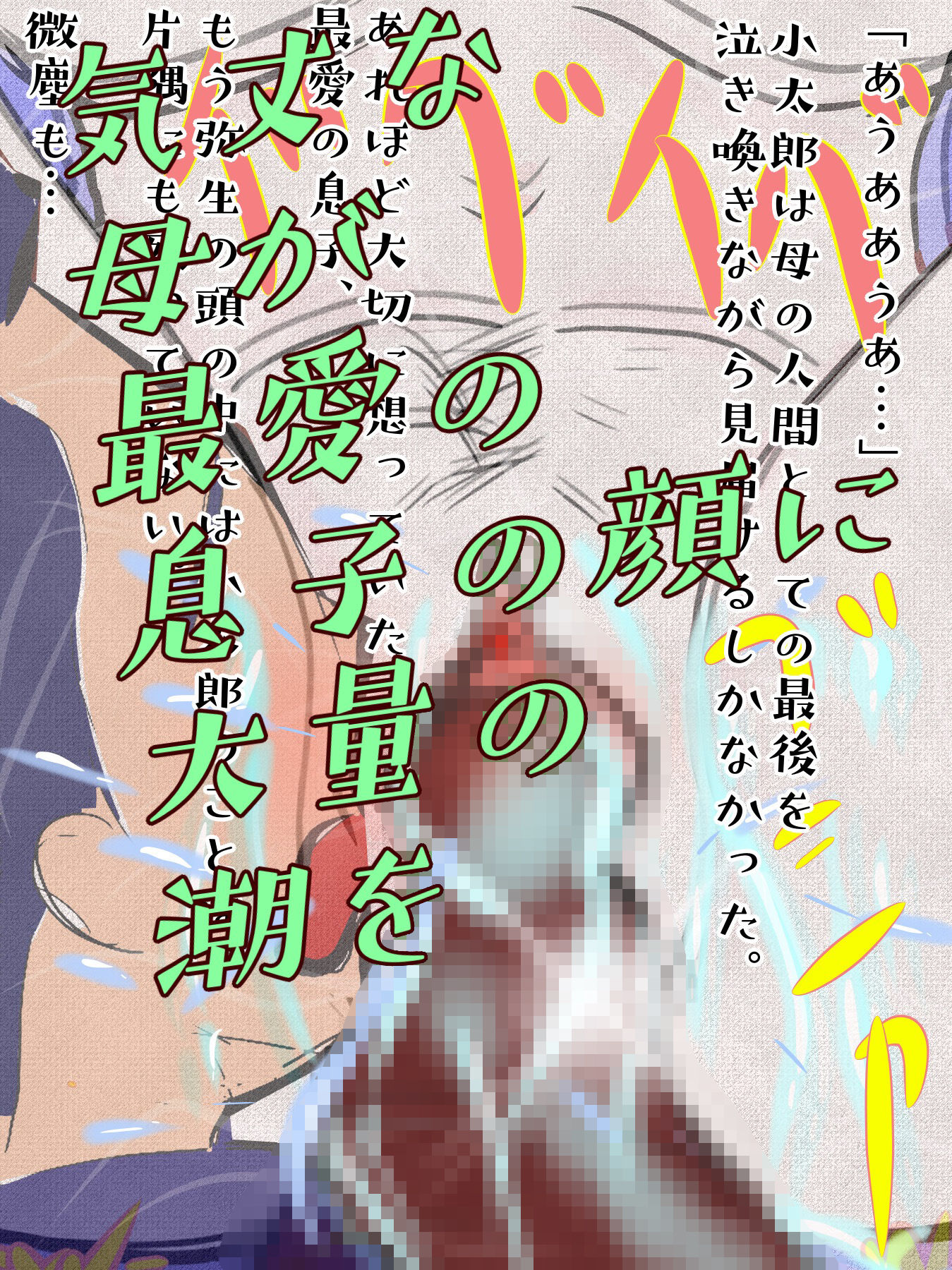 桜花爛漫 邪悪な淫魔の姦計に嵌った母親たち2
