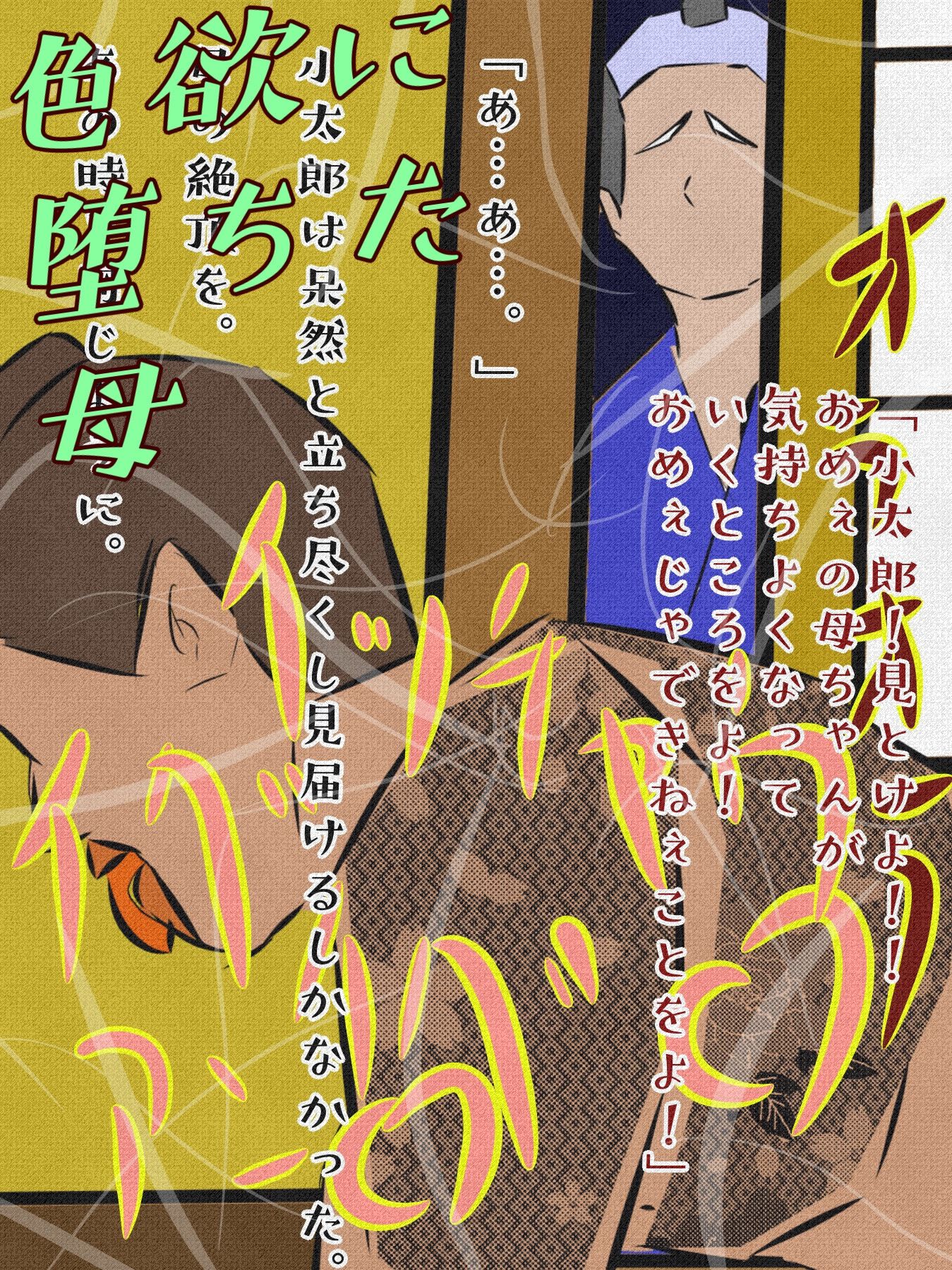 桜花爛漫 邪悪な淫魔の姦計に嵌った母親たち4