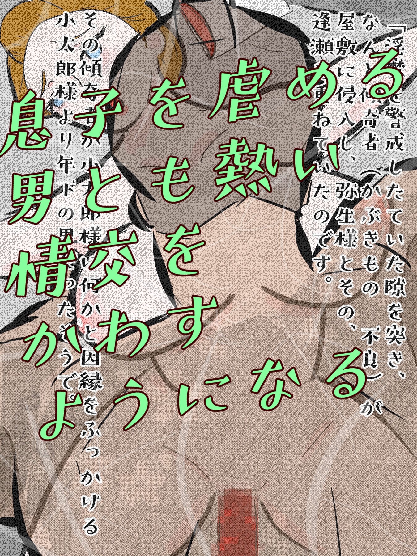 桜花爛漫 邪悪な淫魔の姦計に嵌った母親たち5