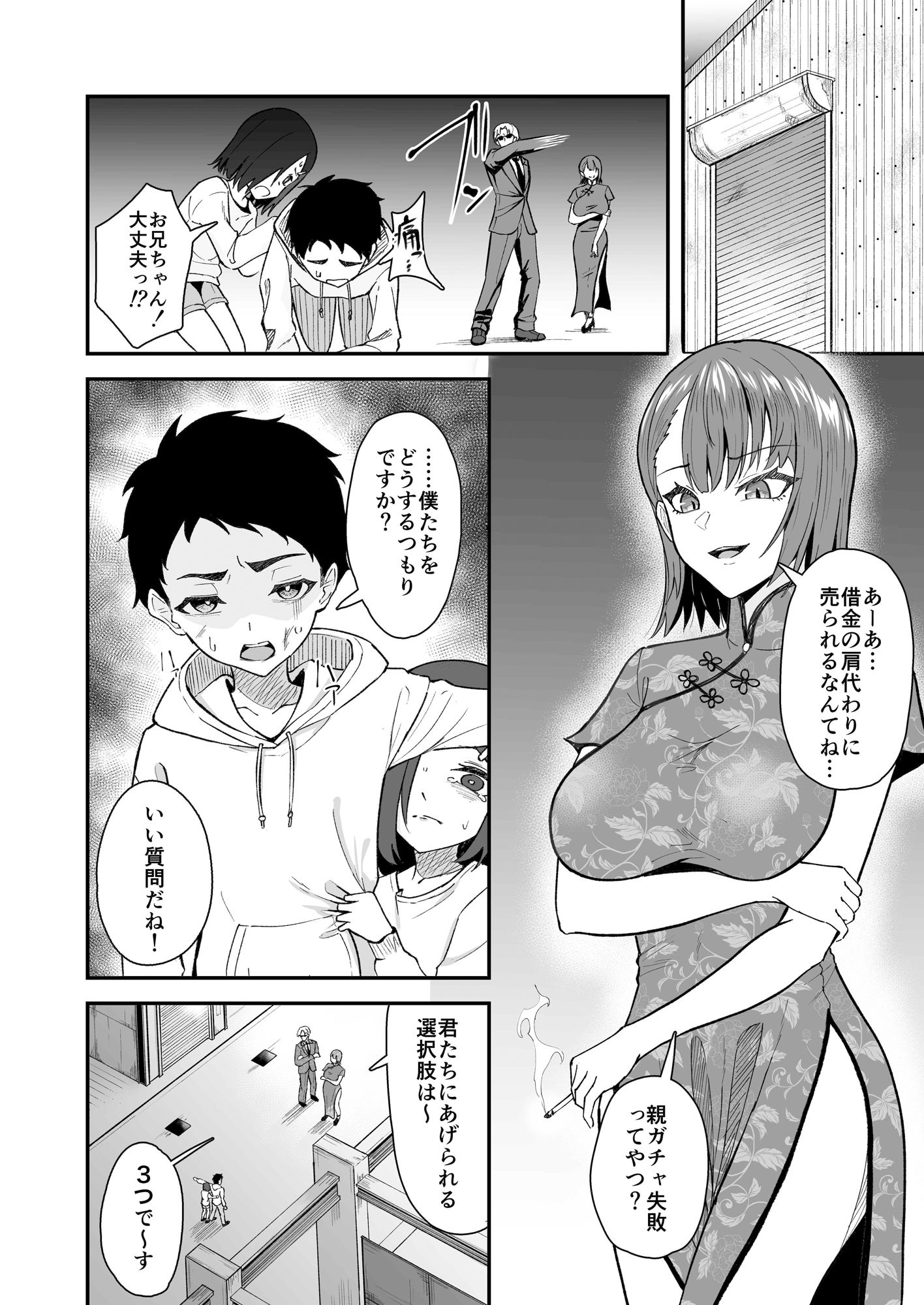 極道のお姉さんといっしょになる話2