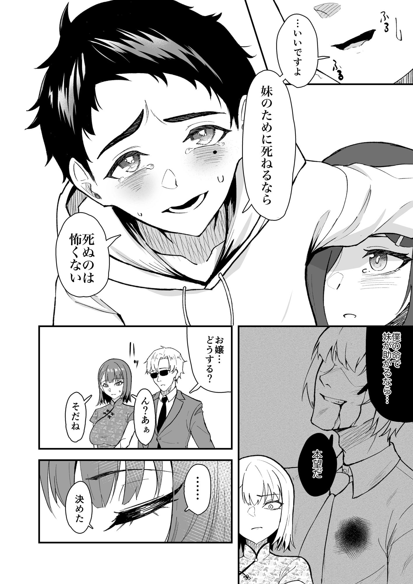 極道のお姉さんといっしょになる話5