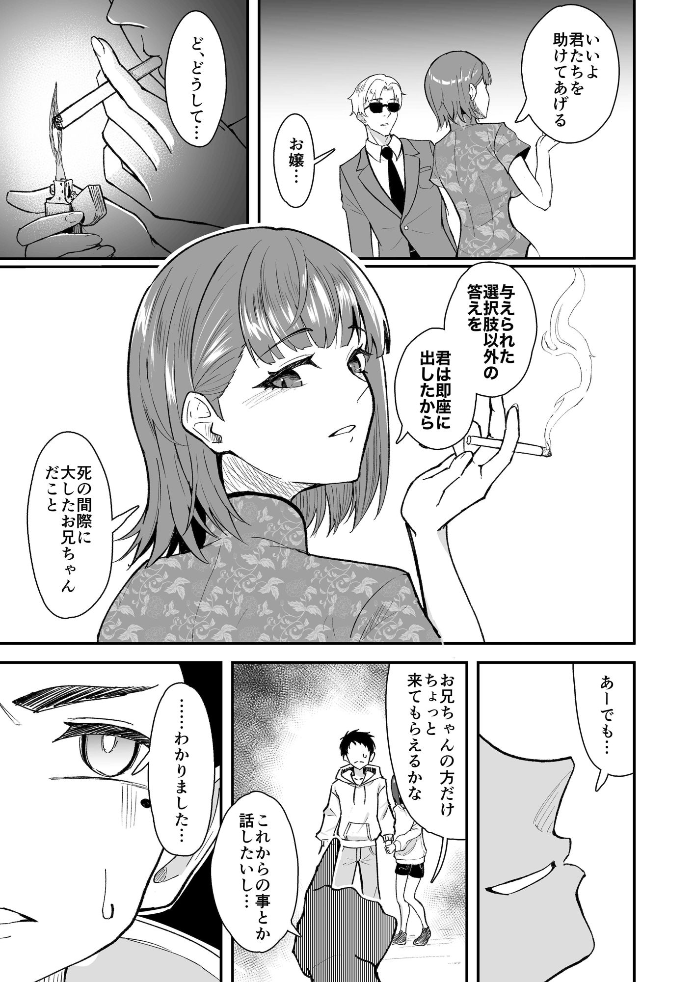 極道のお姉さんといっしょになる話6