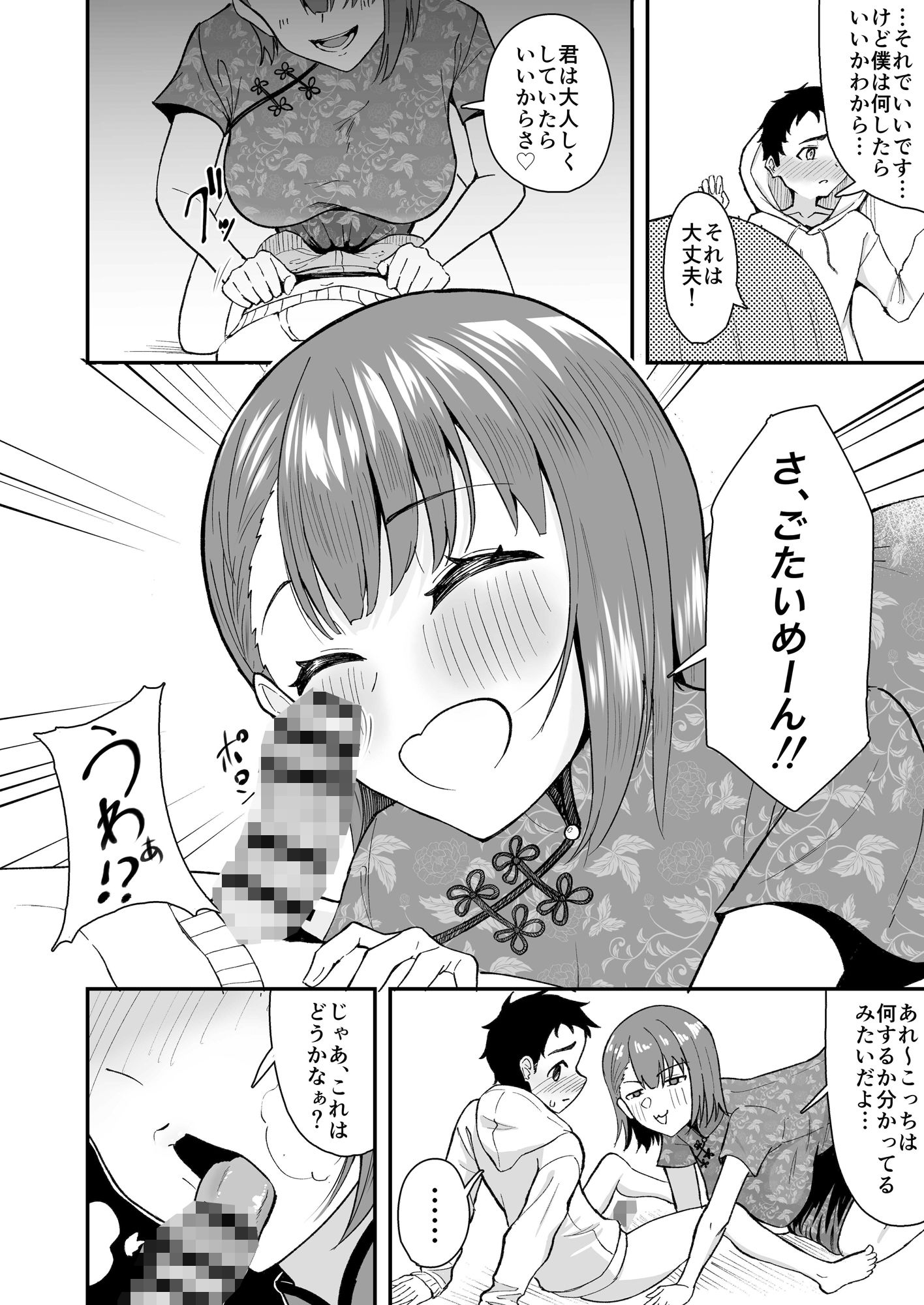 極道のお姉さんといっしょになる話9