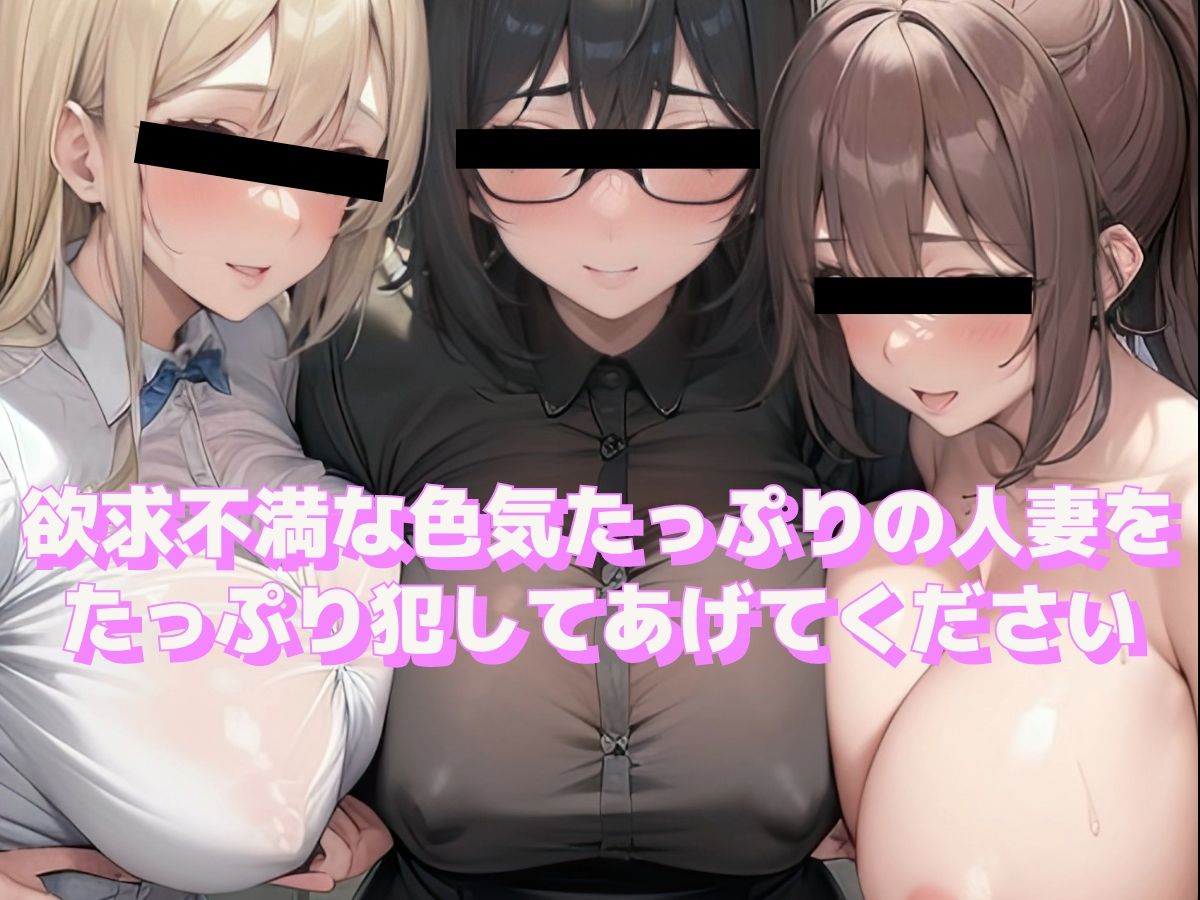 欲求不満な人妻達を肉●器にしてみました1