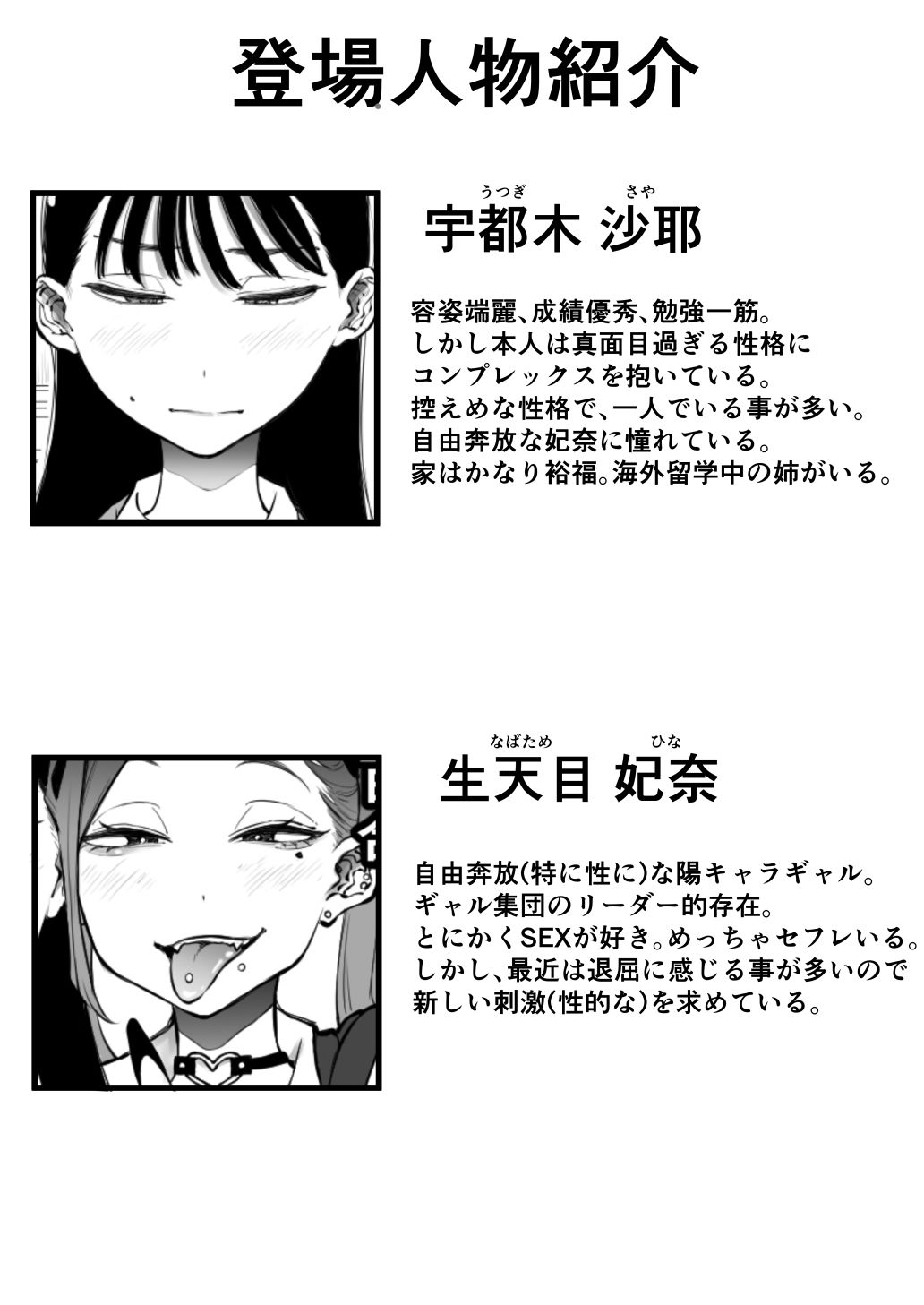 欲求不満まじめ女子がクラスのヤリ〇ンギャルとドスケベHしちゃう話。1