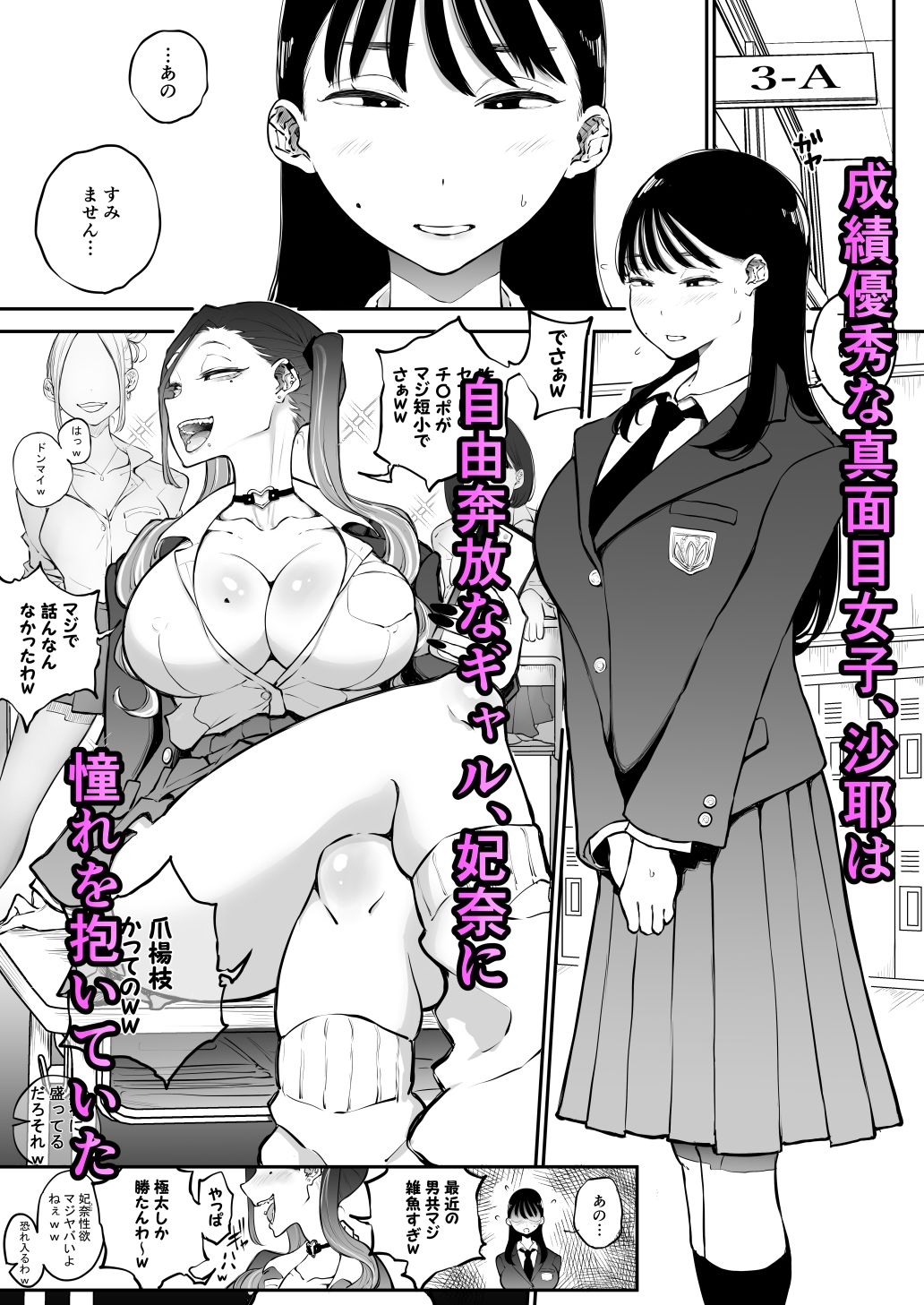 欲求不満まじめ女子がクラスのヤリ〇ンギャルとドスケベHしちゃう話。2