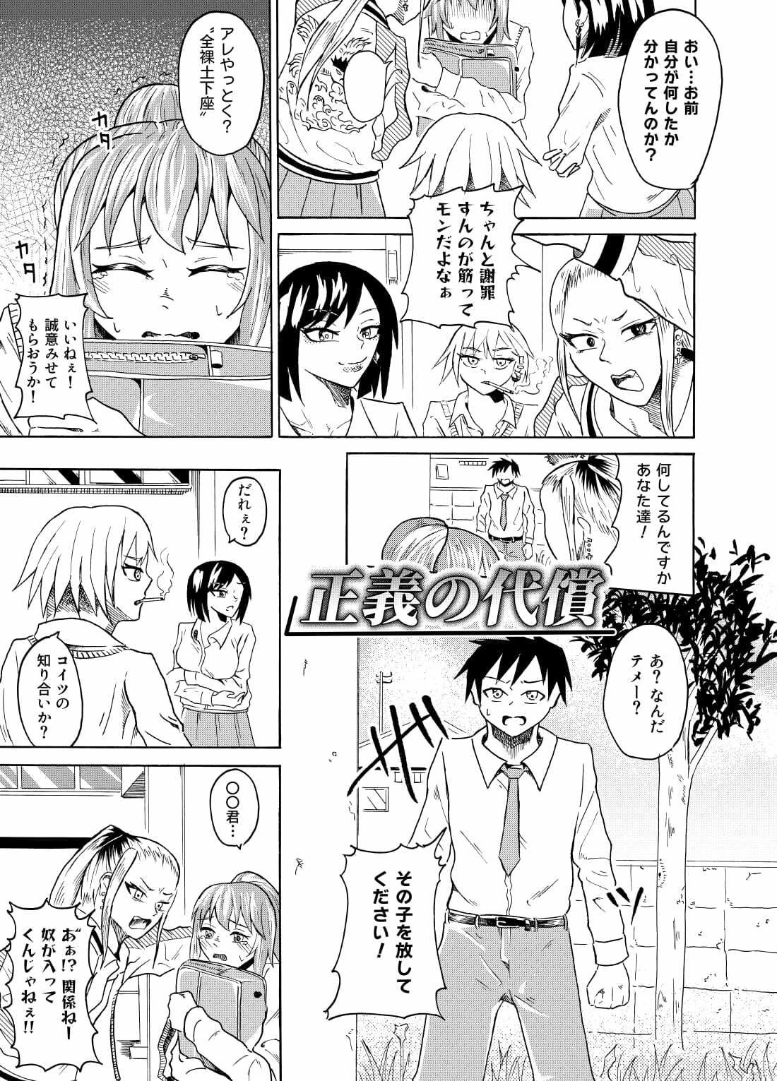 正義の代償1