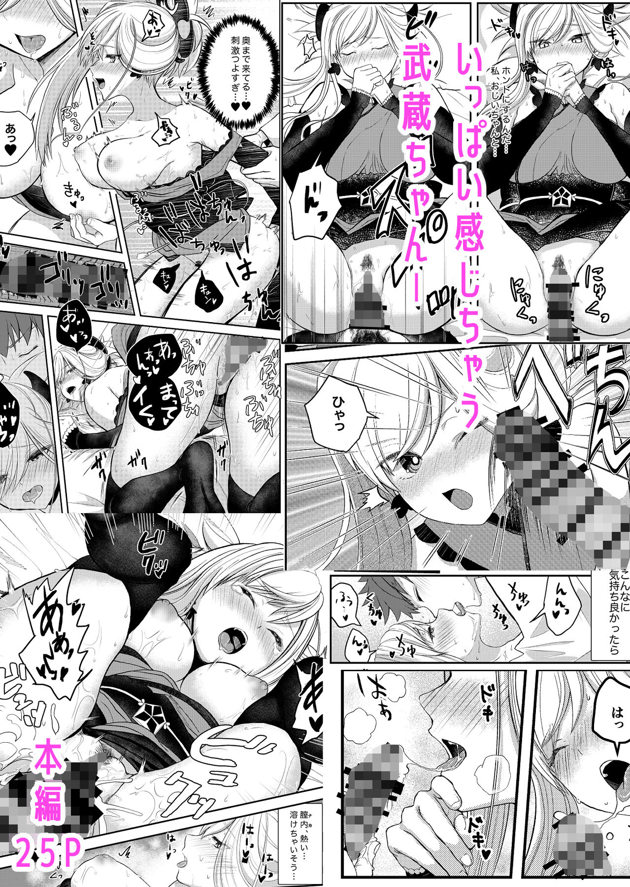 武蔵ちゃんとセ〇〇〇しないと出れない部屋4