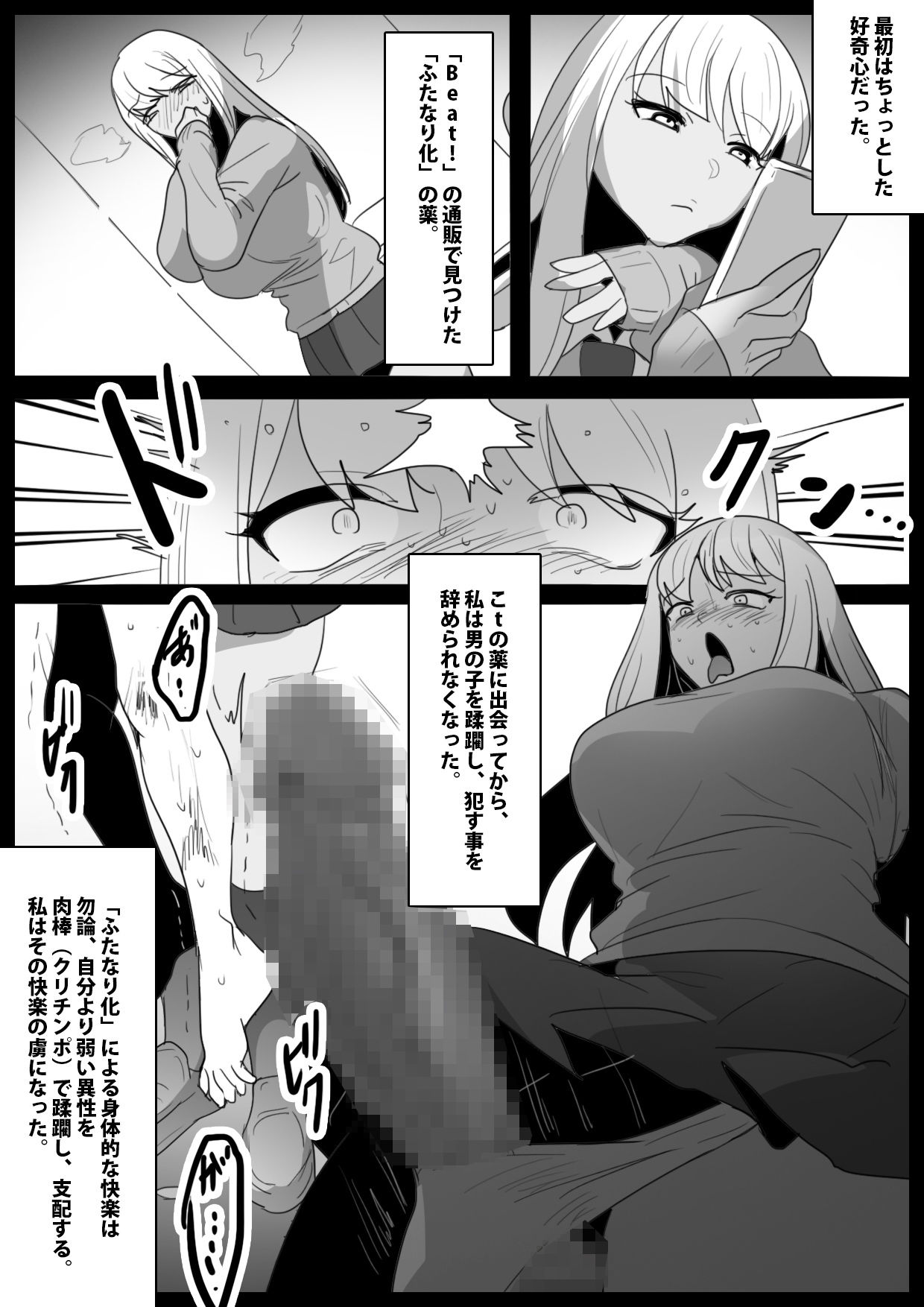 武闘派ふたなり女子による’ショタ肉便器’の作り方1